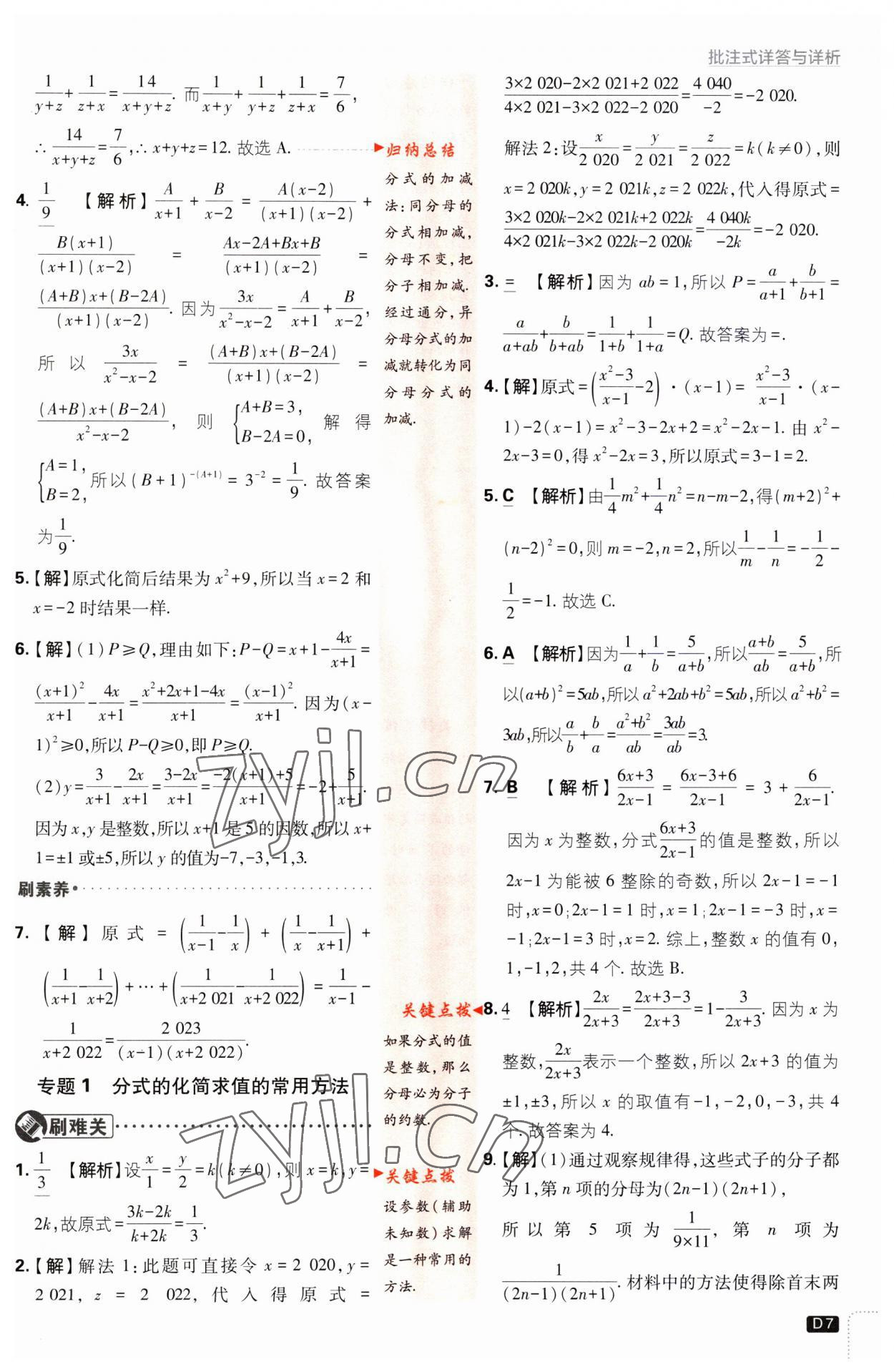 2023年初中必刷题八年级数学上册湘教版 第7页