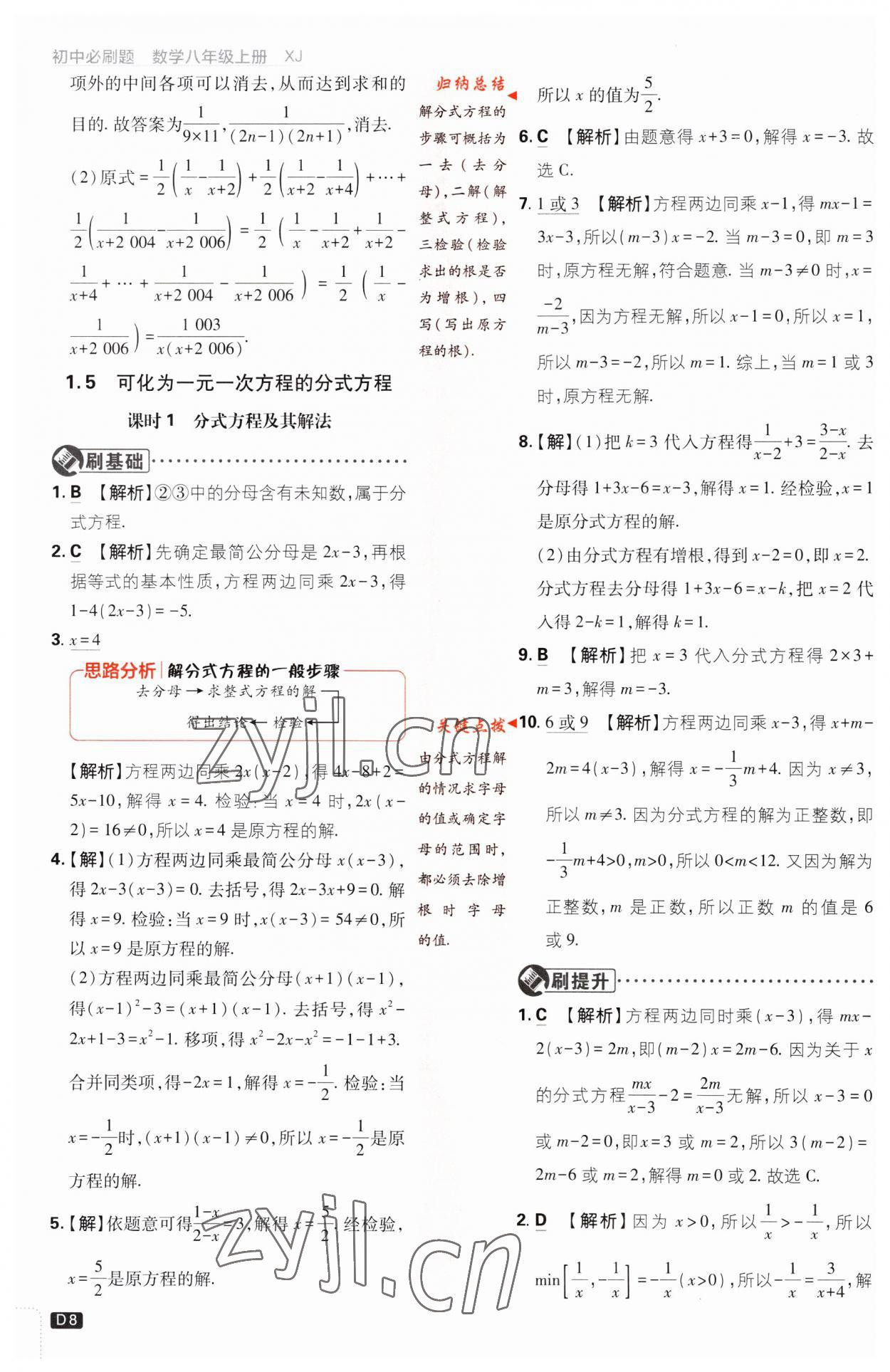 2023年初中必刷题八年级数学上册湘教版 第8页