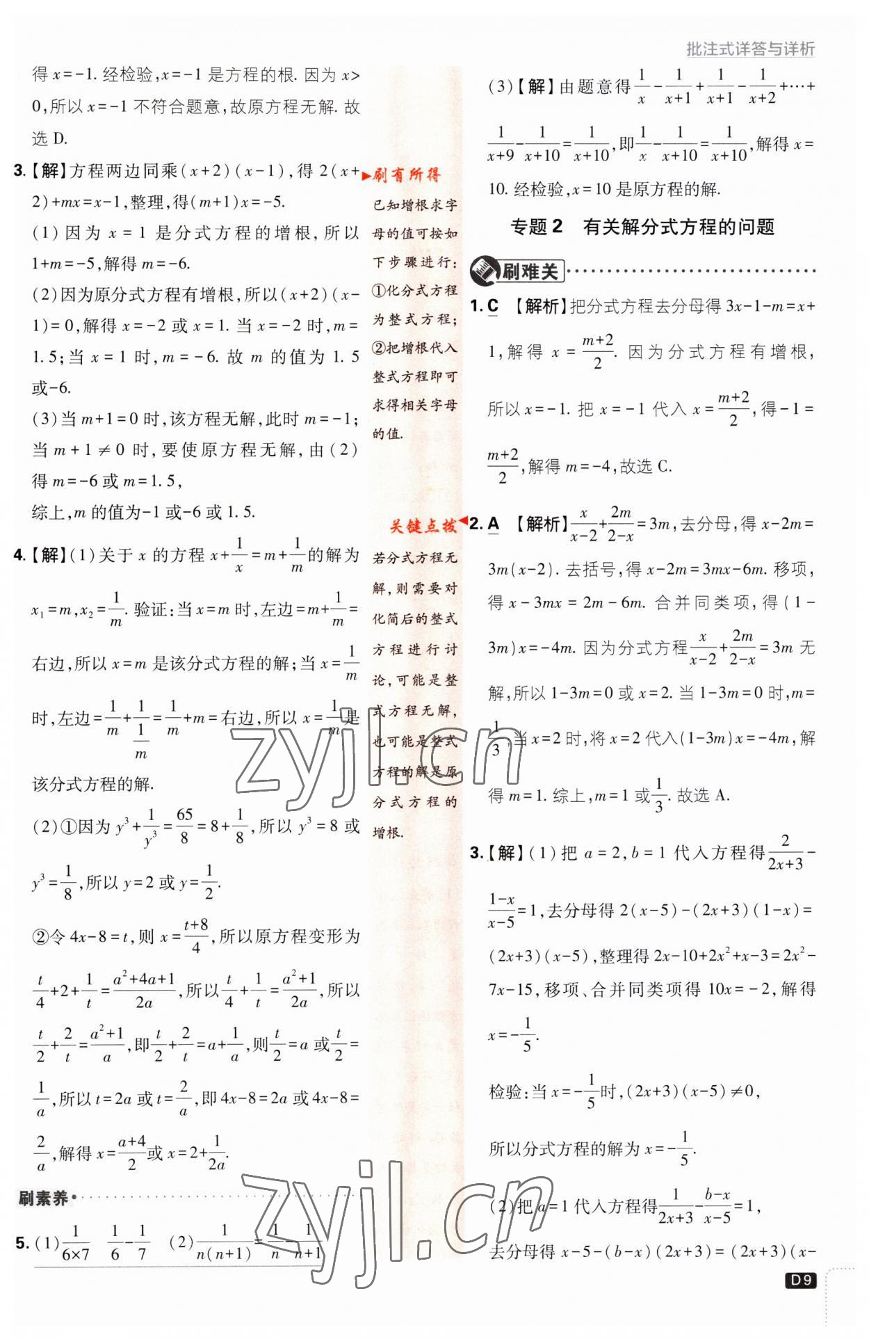 2023年初中必刷题八年级数学上册湘教版 第9页