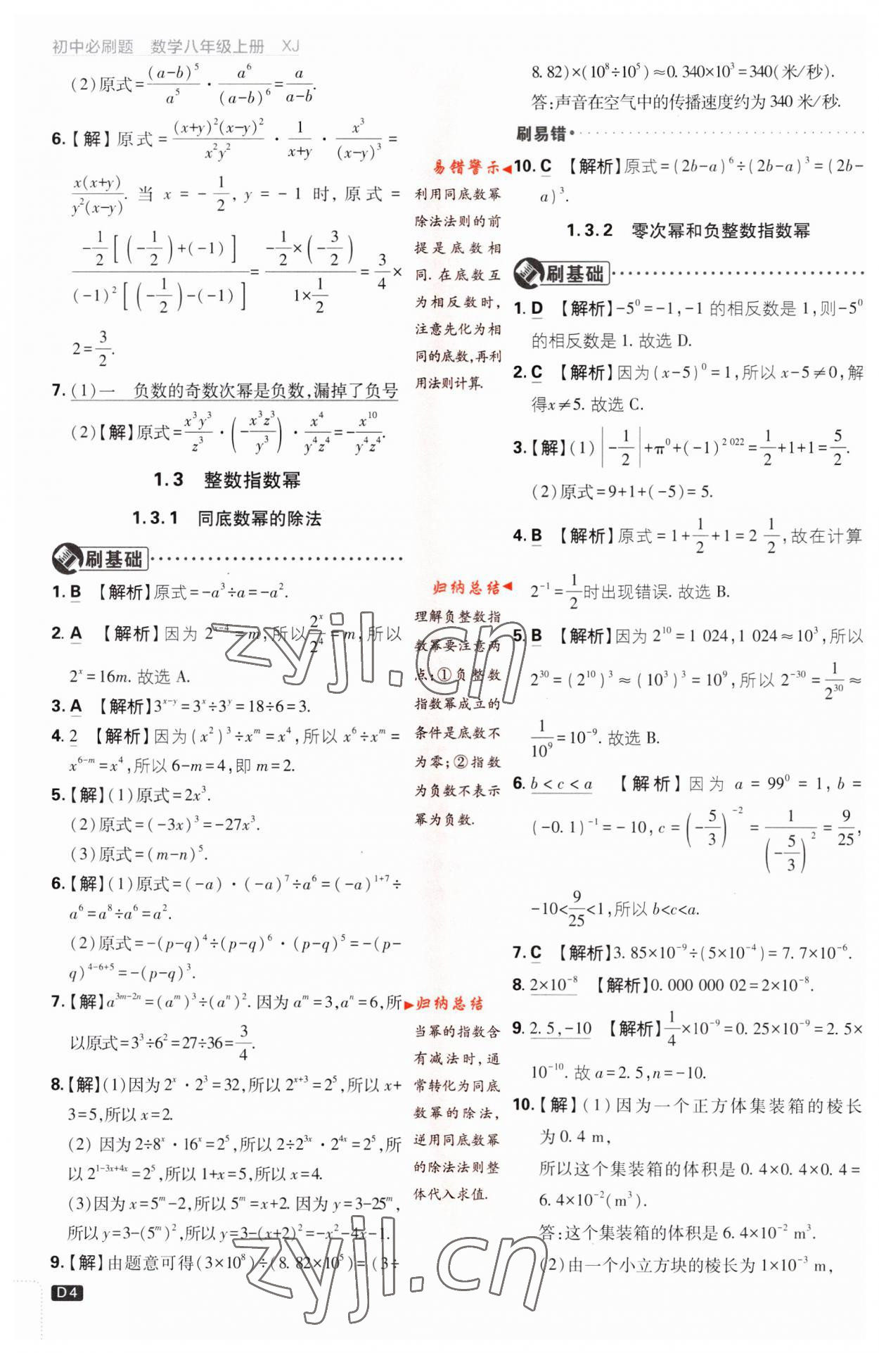 2023年初中必刷题八年级数学上册湘教版 第4页