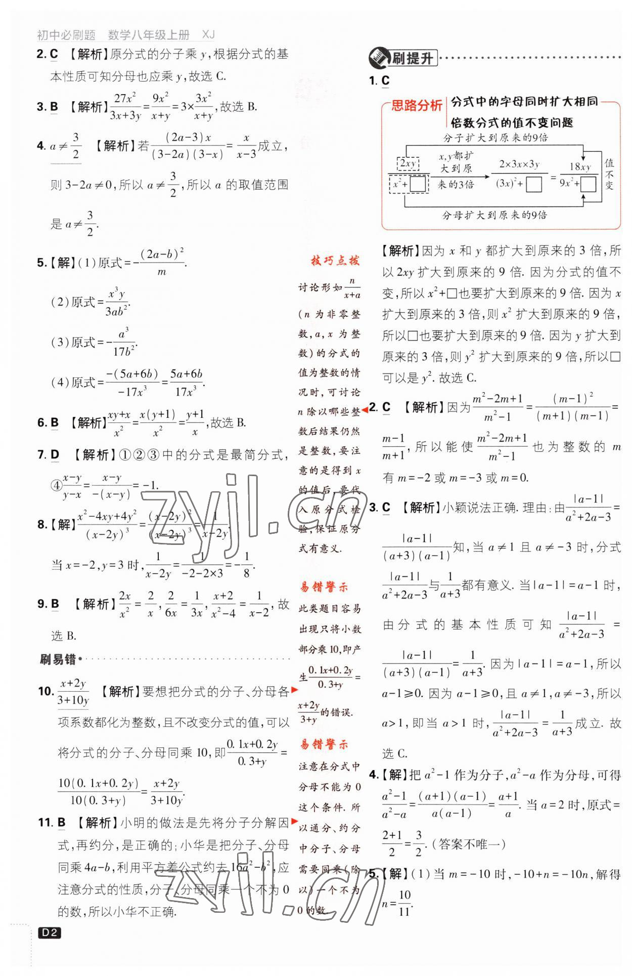 2023年初中必刷题八年级数学上册湘教版 第2页