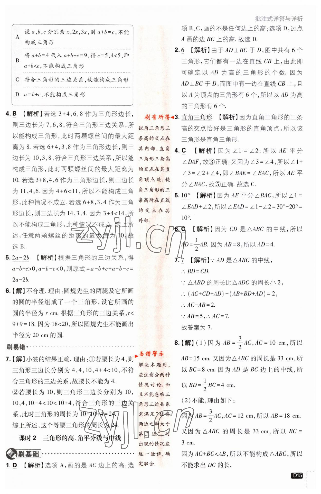 2023年初中必刷题八年级数学上册湘教版 第15页