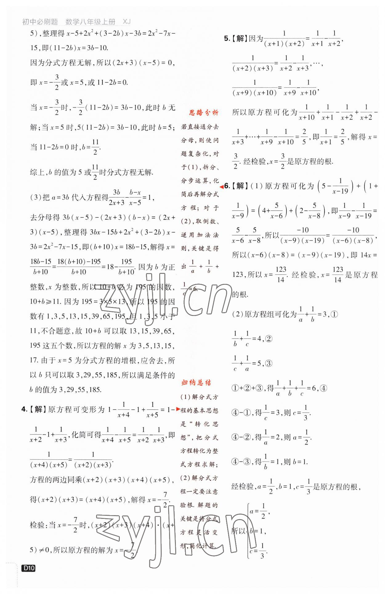 2023年初中必刷题八年级数学上册湘教版 第10页