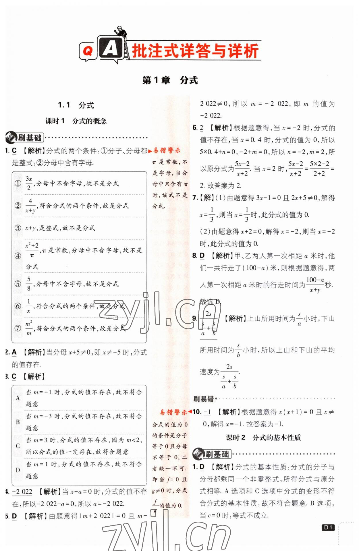 2023年初中必刷题八年级数学上册湘教版 第1页