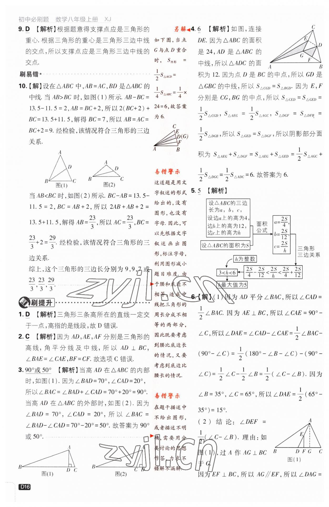 2023年初中必刷题八年级数学上册湘教版 第16页