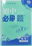 2023年初中必刷題八年級數學上冊湘教版