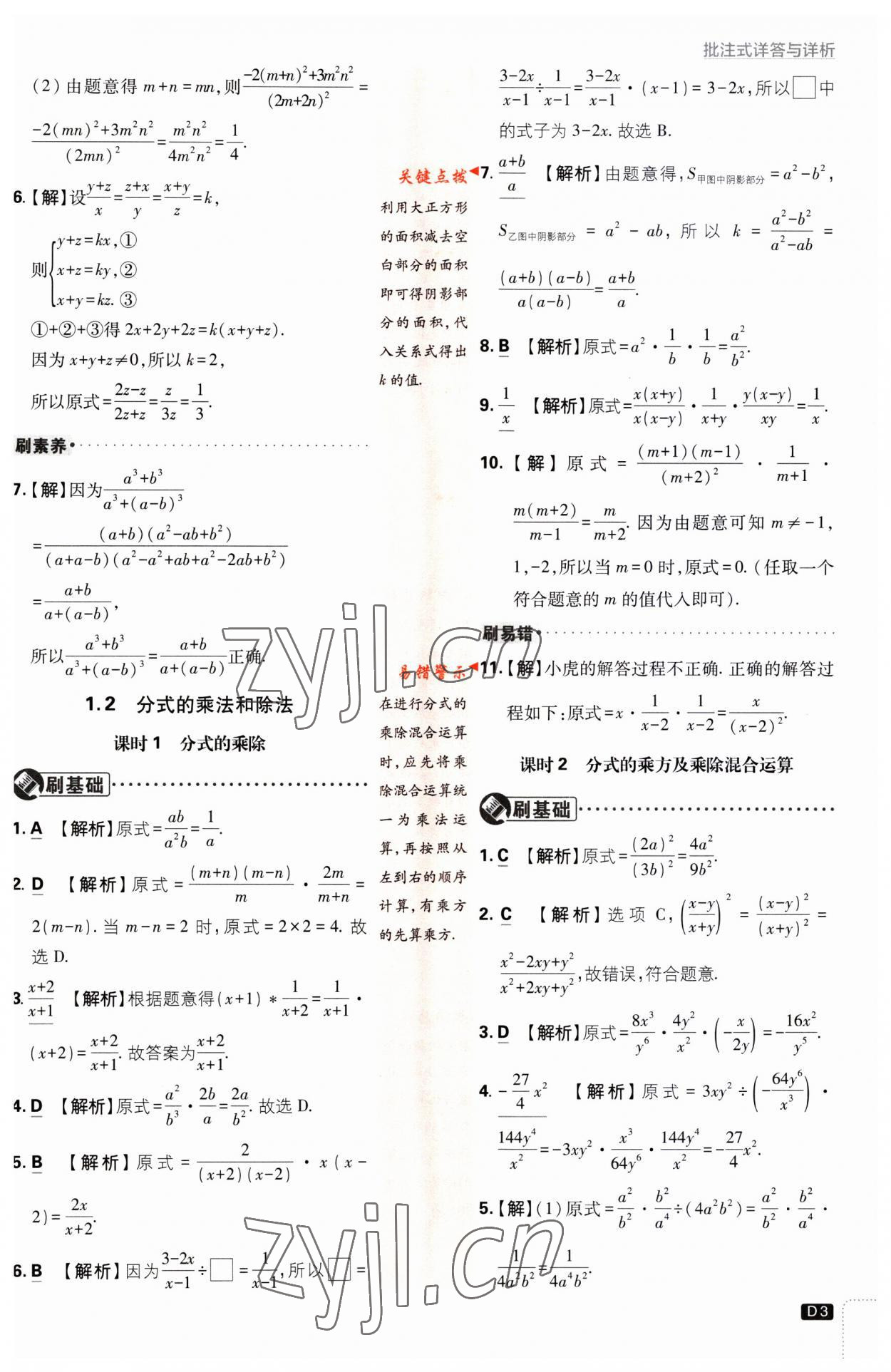 2023年初中必刷题八年级数学上册湘教版 第3页