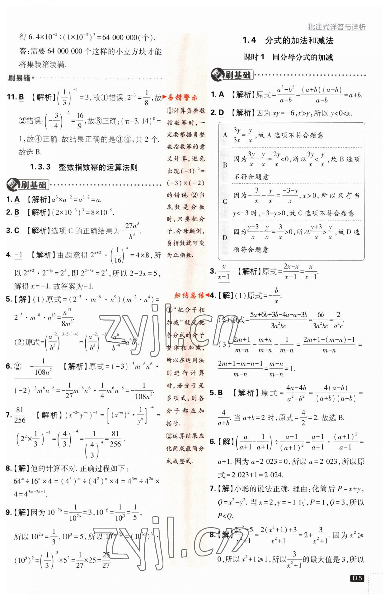 2023年初中必刷题八年级数学上册湘教版 第5页