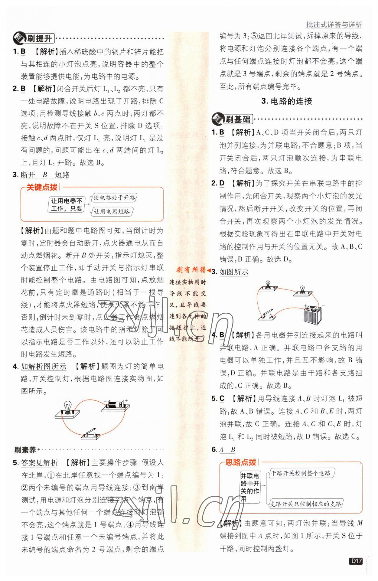 2023年初中必刷題九年級(jí)物理上冊(cè)教科版 第17頁(yè)