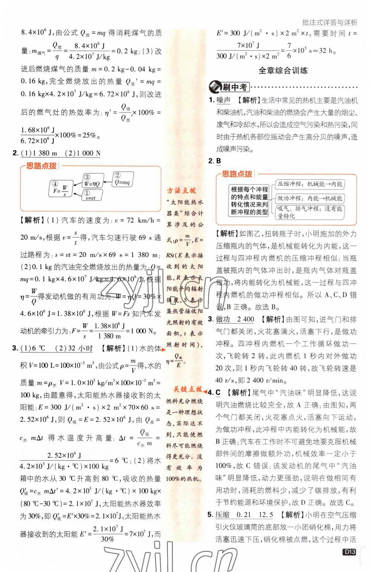 2023年初中必刷題九年級(jí)物理上冊(cè)教科版 第13頁(yè)