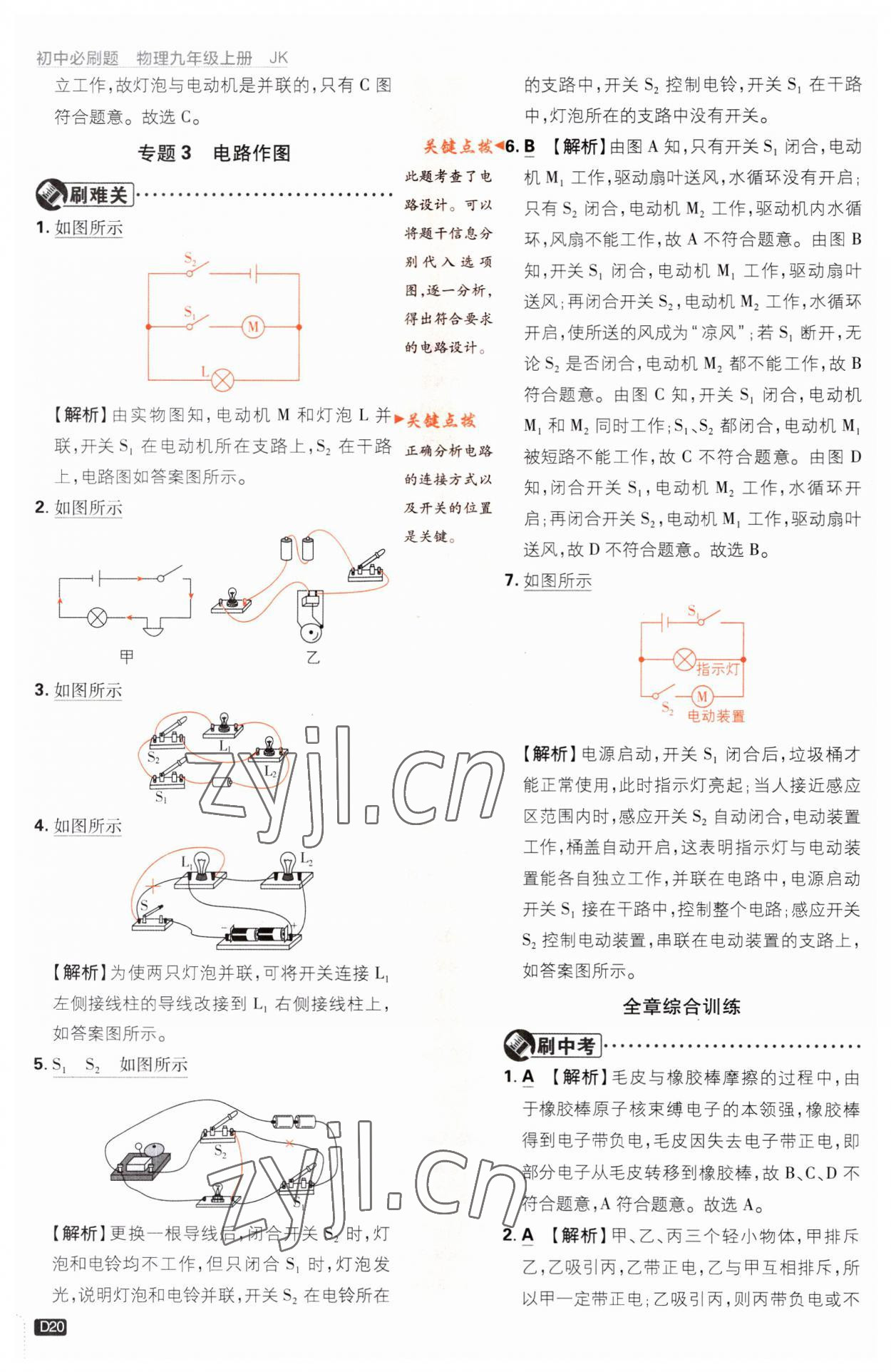 2023年初中必刷題九年級(jí)物理上冊(cè)教科版 第20頁(yè)