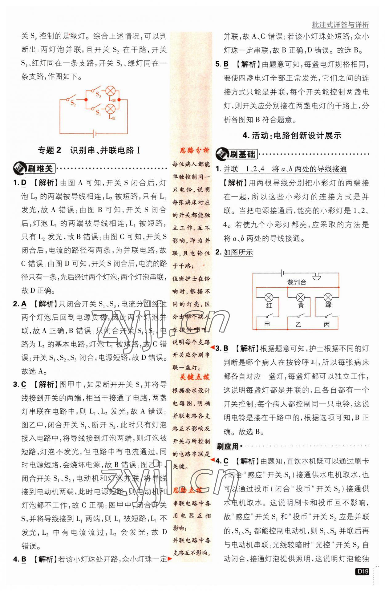 2023年初中必刷題九年級(jí)物理上冊(cè)教科版 第19頁