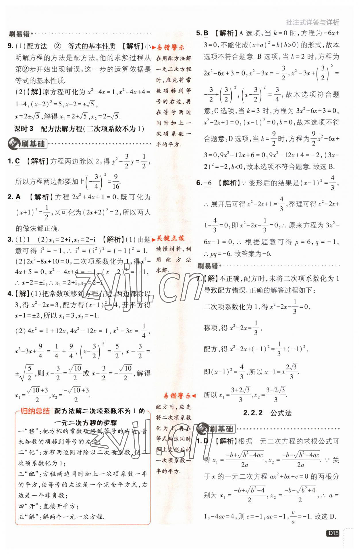 2023年初中必刷題九年級數(shù)學(xué)上冊湘教版 第15頁