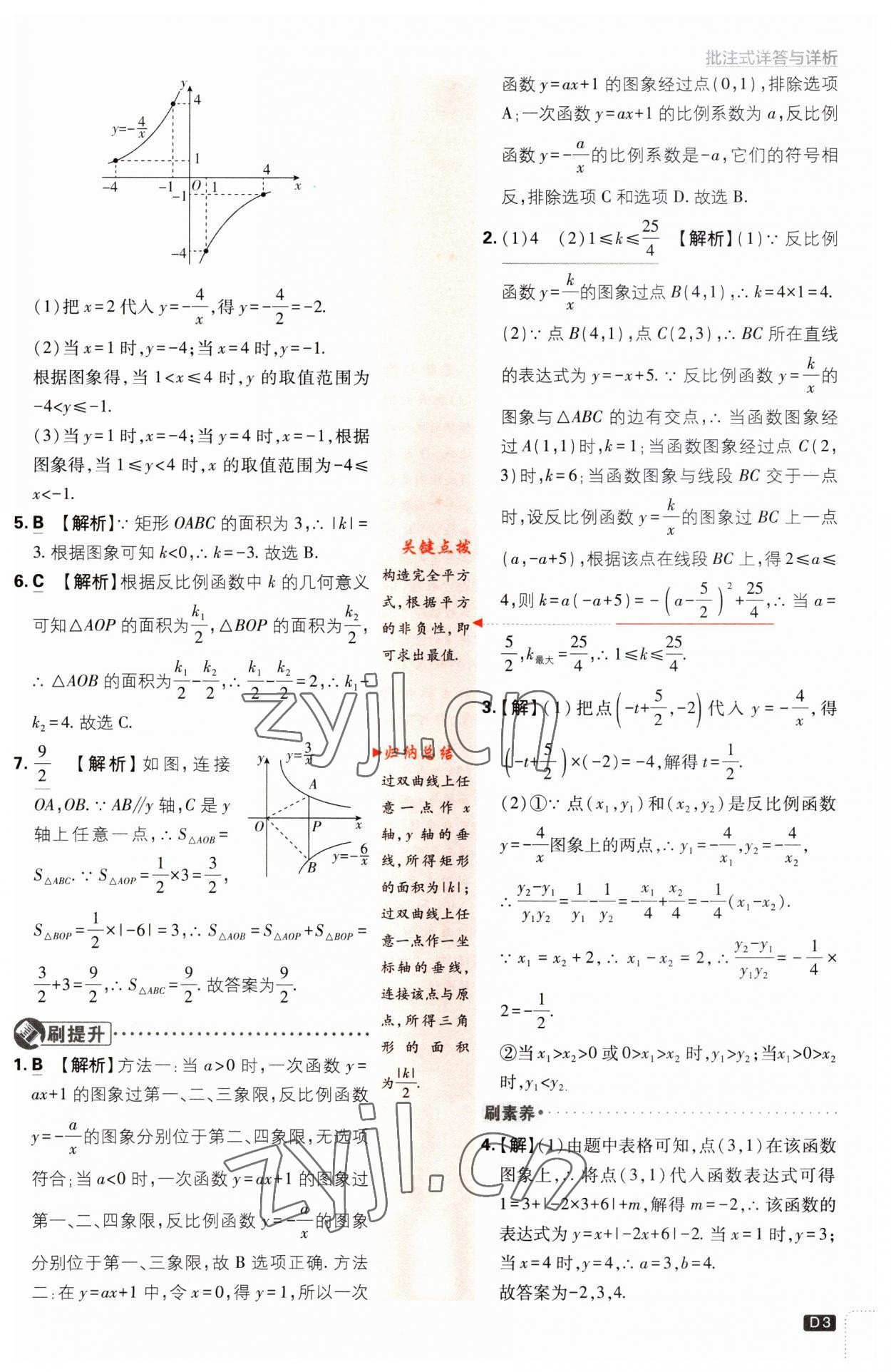 2023年初中必刷題九年級數(shù)學上冊湘教版 第3頁