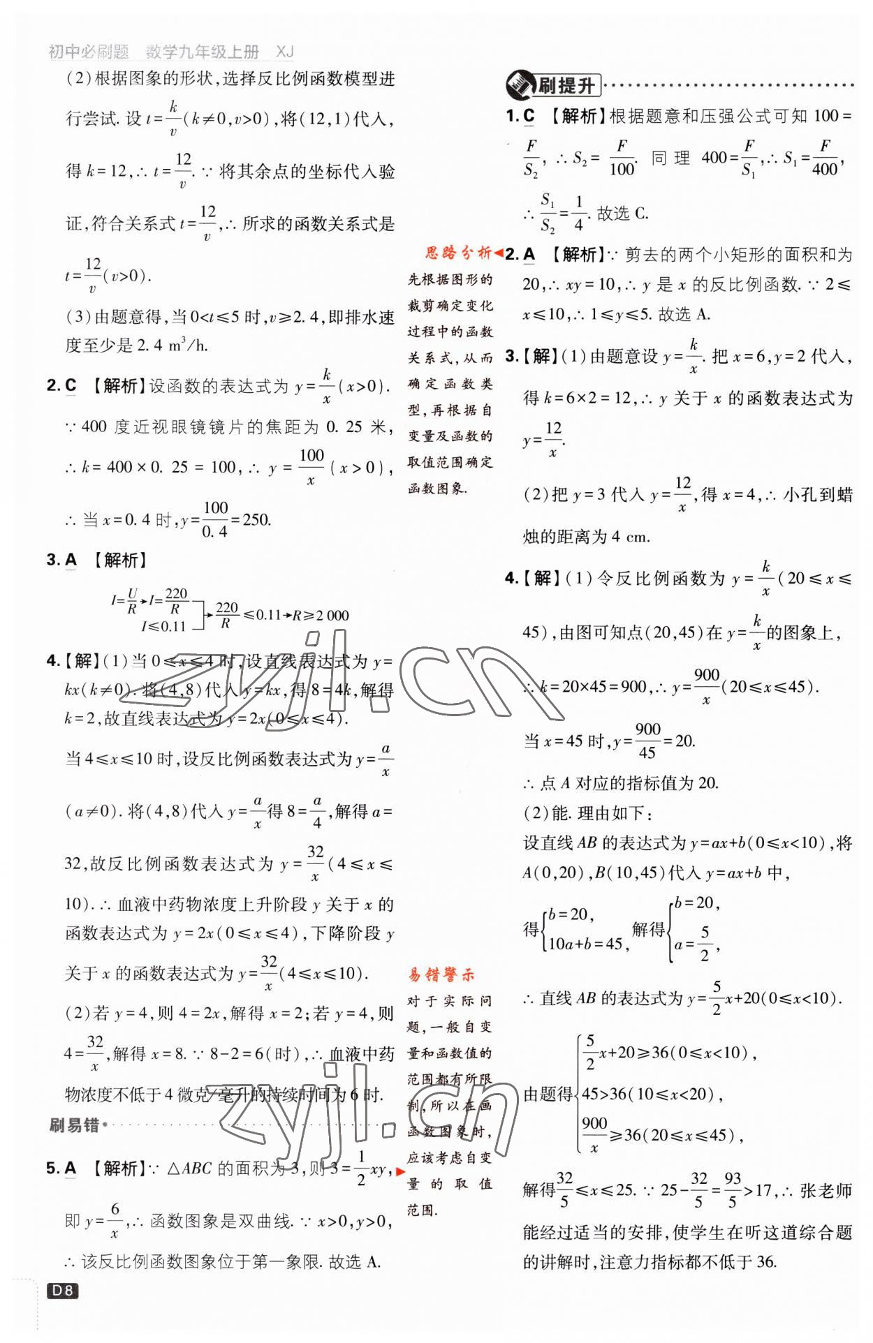 2023年初中必刷題九年級數(shù)學(xué)上冊湘教版 第8頁