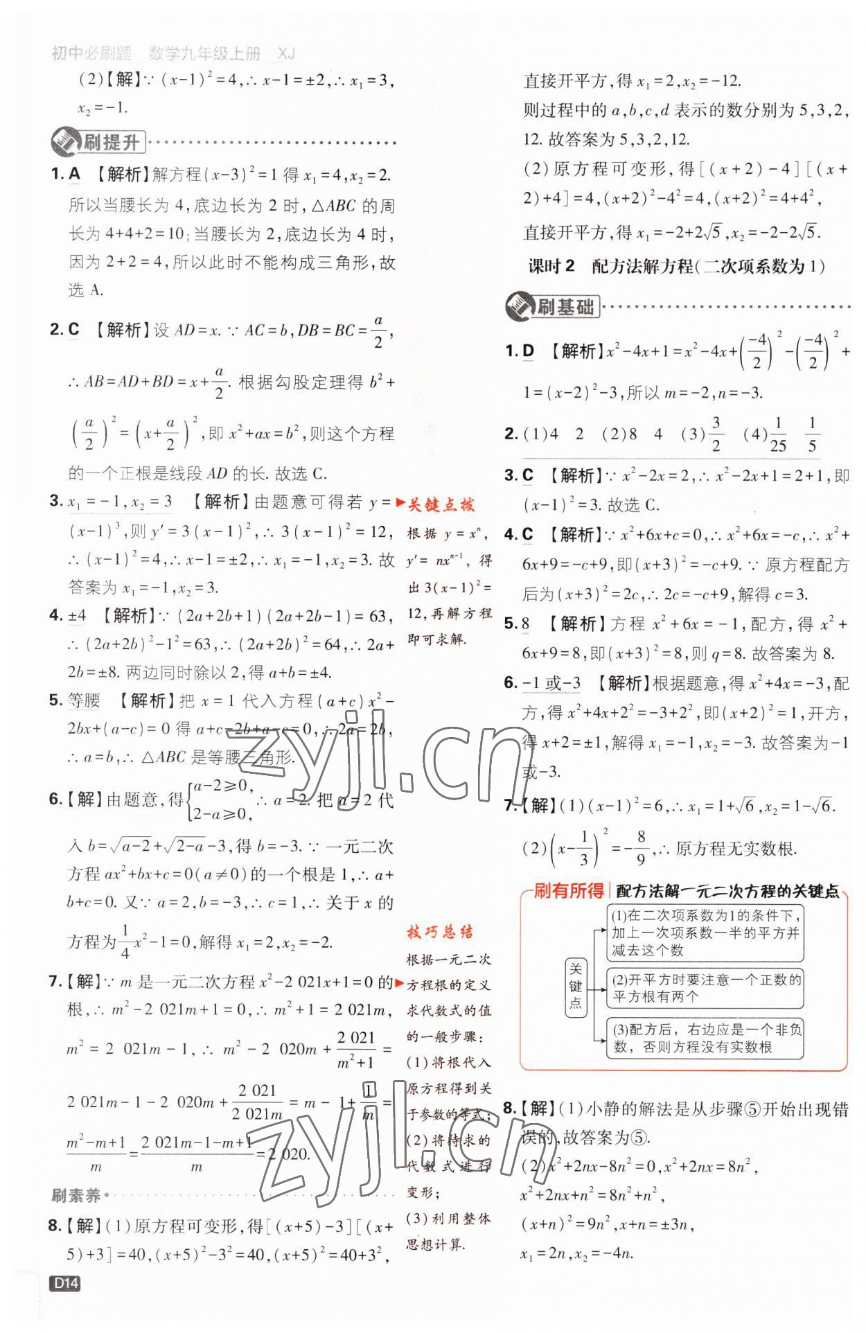 2023年初中必刷題九年級(jí)數(shù)學(xué)上冊(cè)湘教版 第14頁(yè)