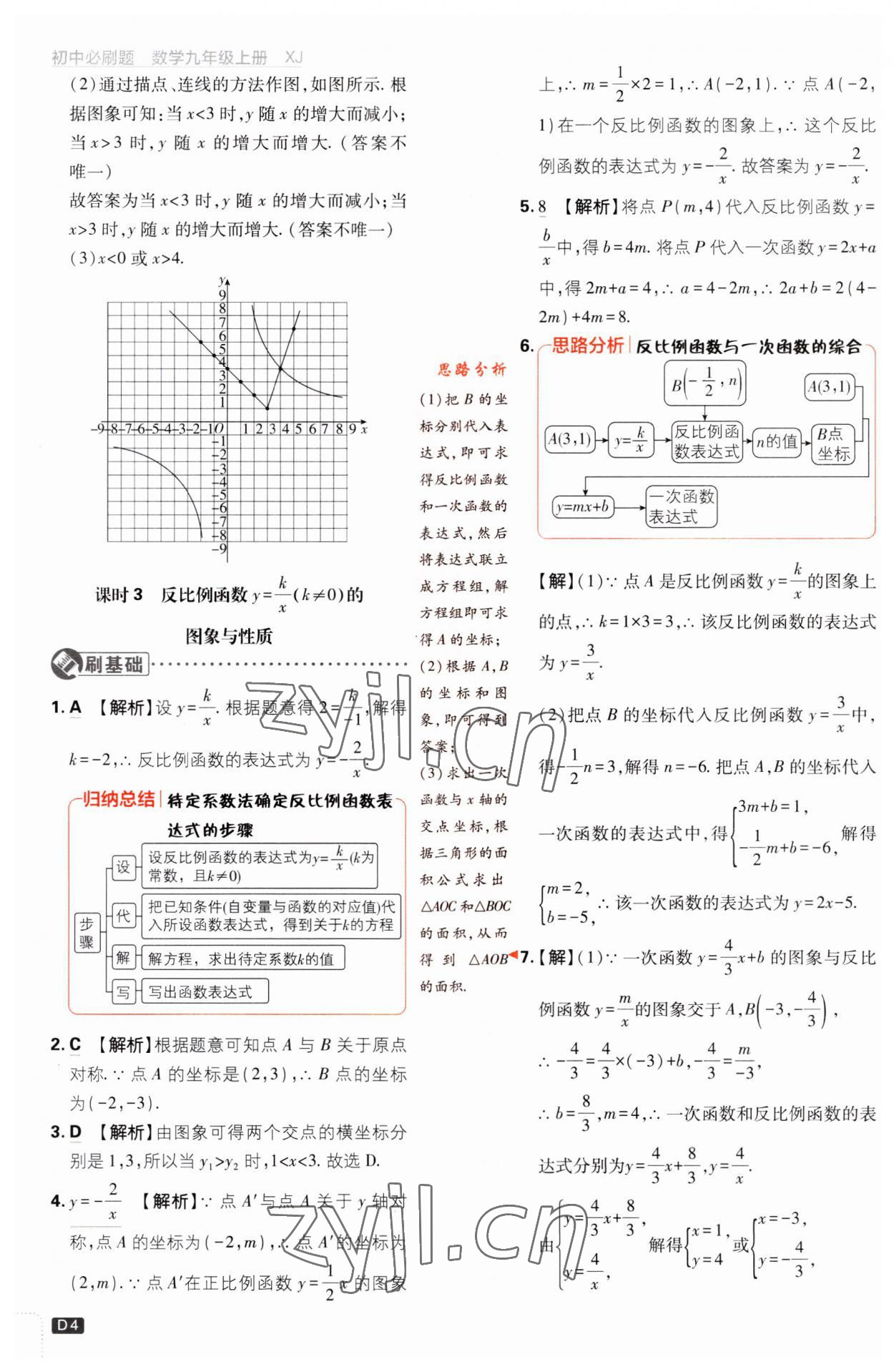 2023年初中必刷題九年級數(shù)學(xué)上冊湘教版 第4頁