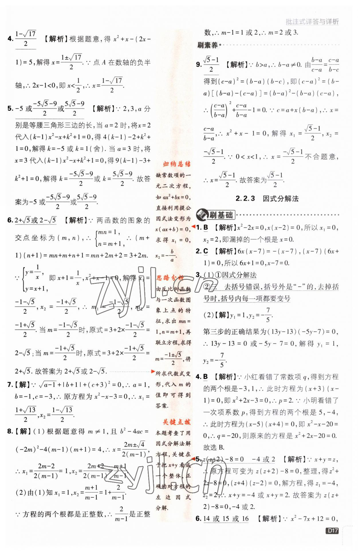 2023年初中必刷題九年級(jí)數(shù)學(xué)上冊(cè)湘教版 第17頁(yè)