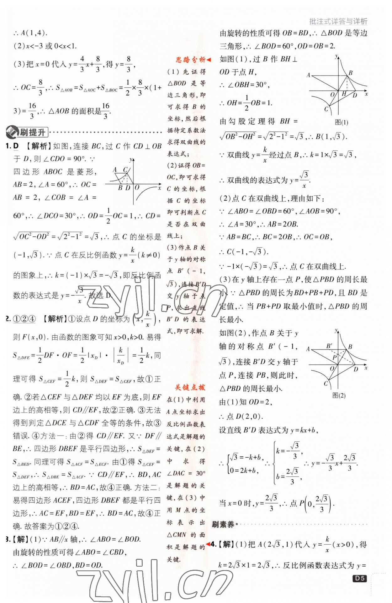 2023年初中必刷題九年級(jí)數(shù)學(xué)上冊(cè)湘教版 第5頁