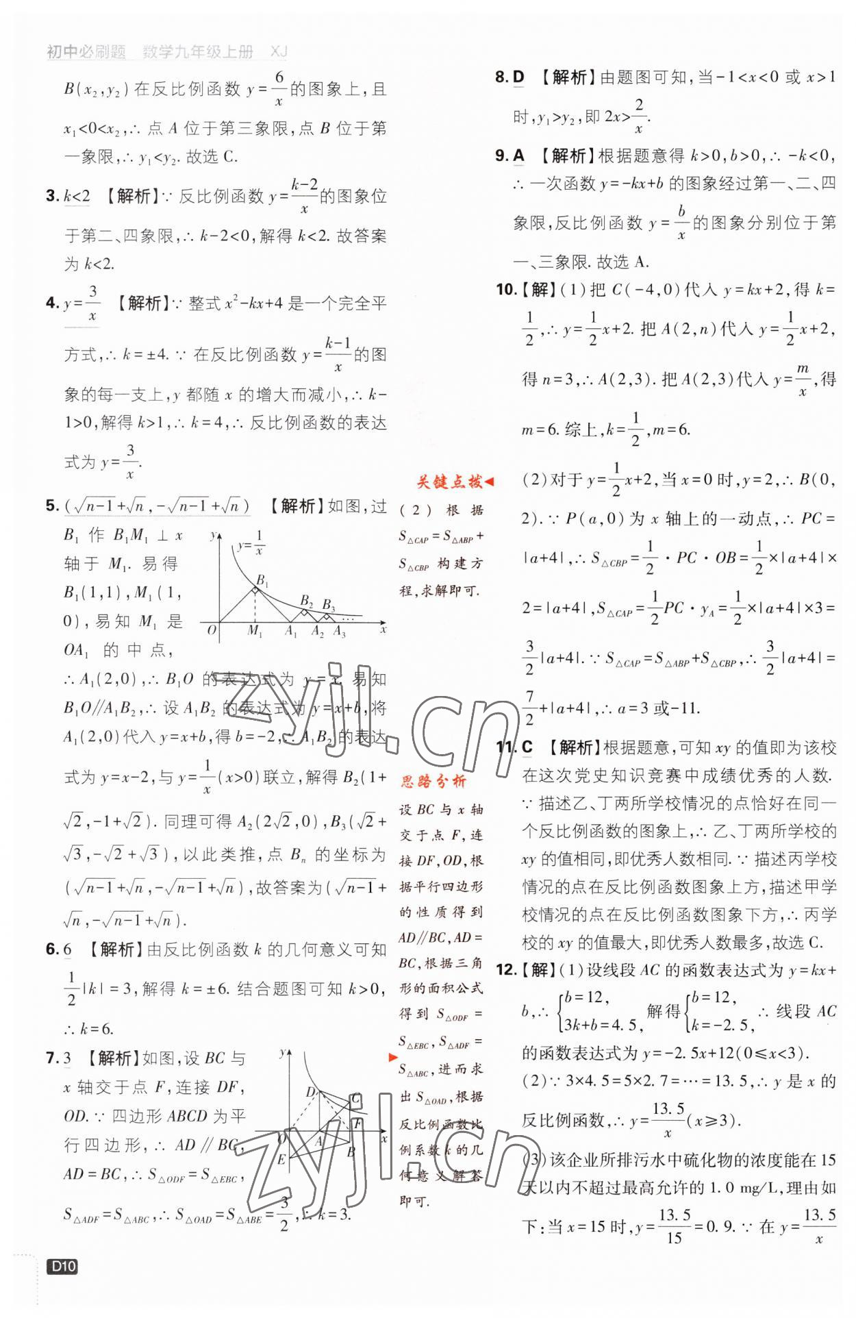 2023年初中必刷題九年級數(shù)學上冊湘教版 第10頁