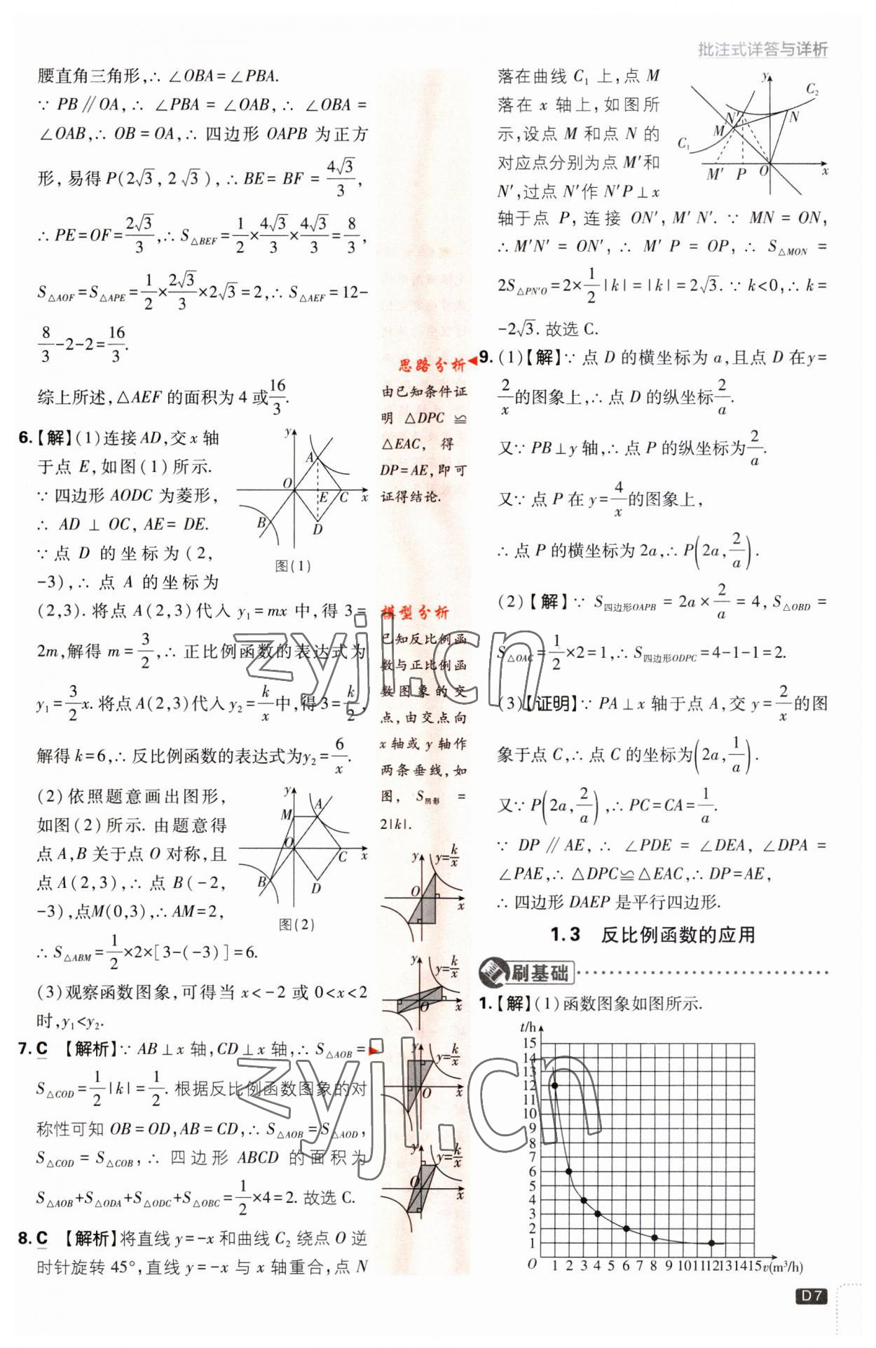 2023年初中必刷題九年級數(shù)學(xué)上冊湘教版 第7頁