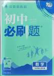 2023年初中必刷題九年級數(shù)學(xué)上冊湘教版