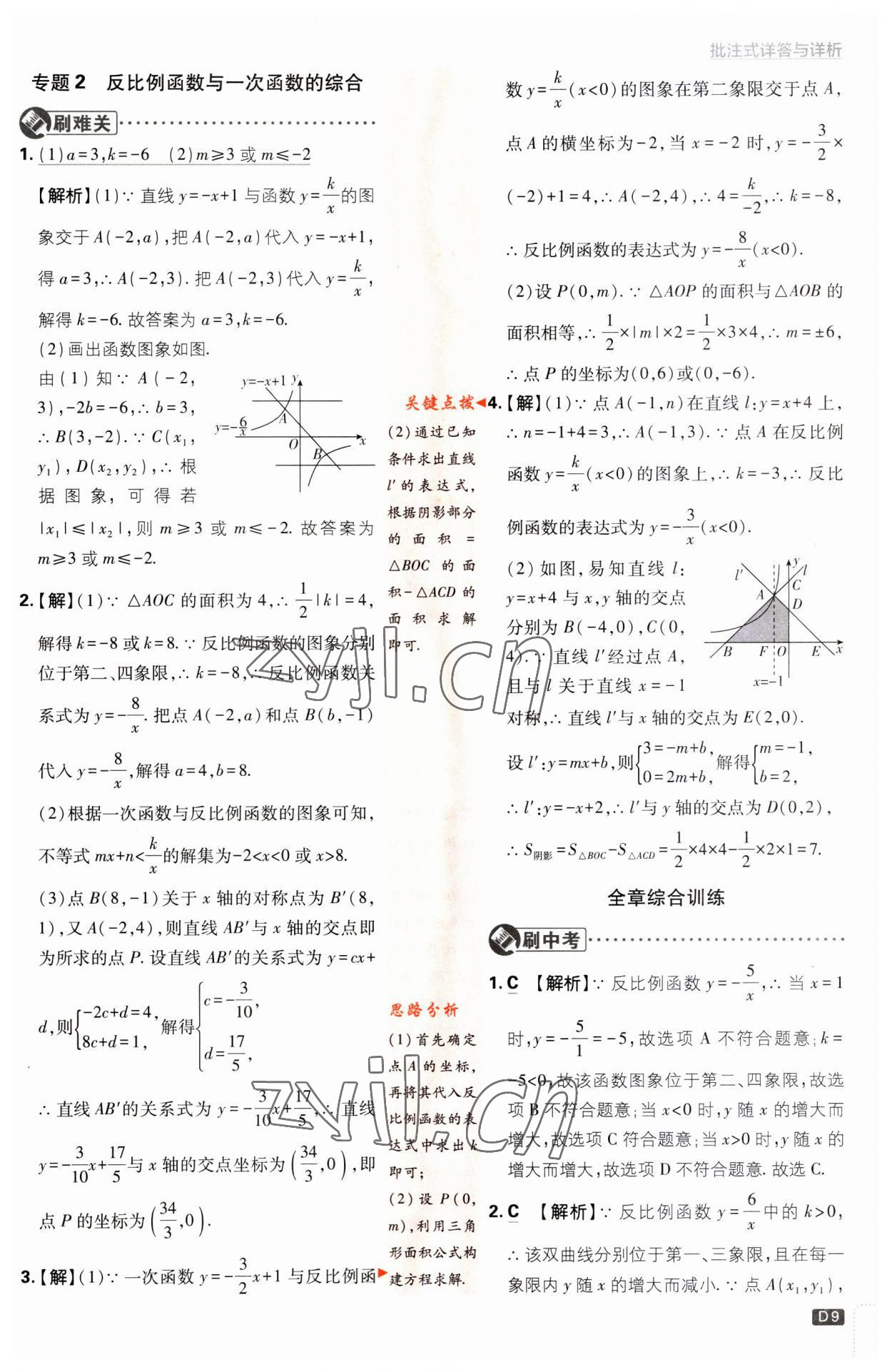 2023年初中必刷題九年級數(shù)學(xué)上冊湘教版 第9頁