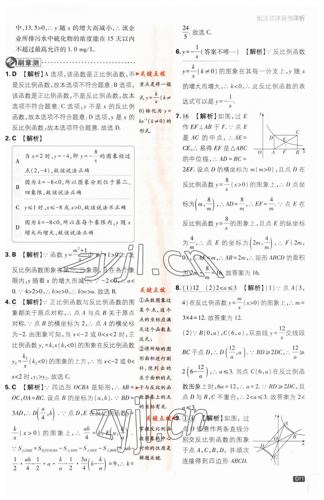 2023年初中必刷題九年級(jí)數(shù)學(xué)上冊(cè)湘教版 第11頁(yè)