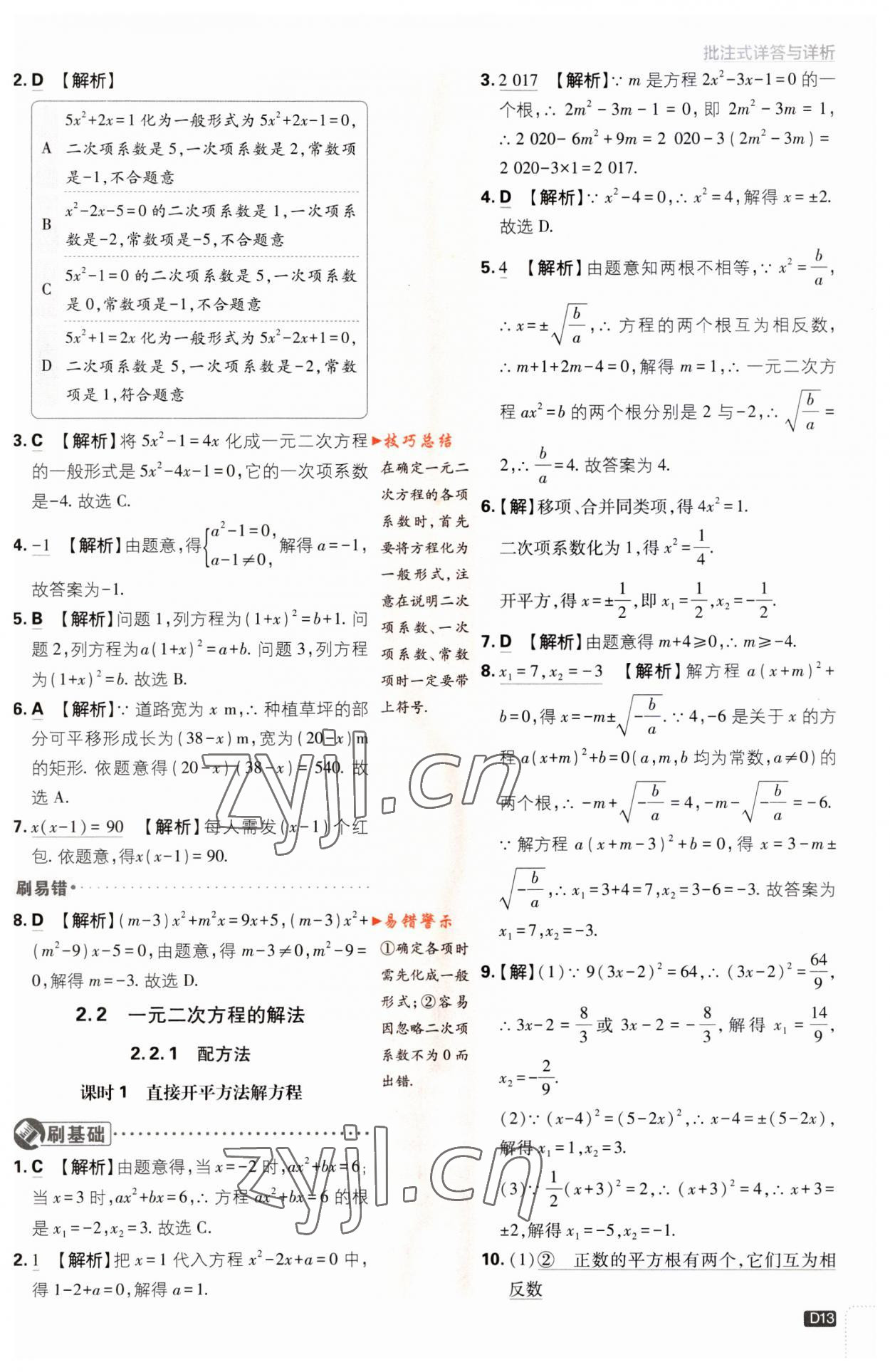 2023年初中必刷題九年級數(shù)學(xué)上冊湘教版 第13頁