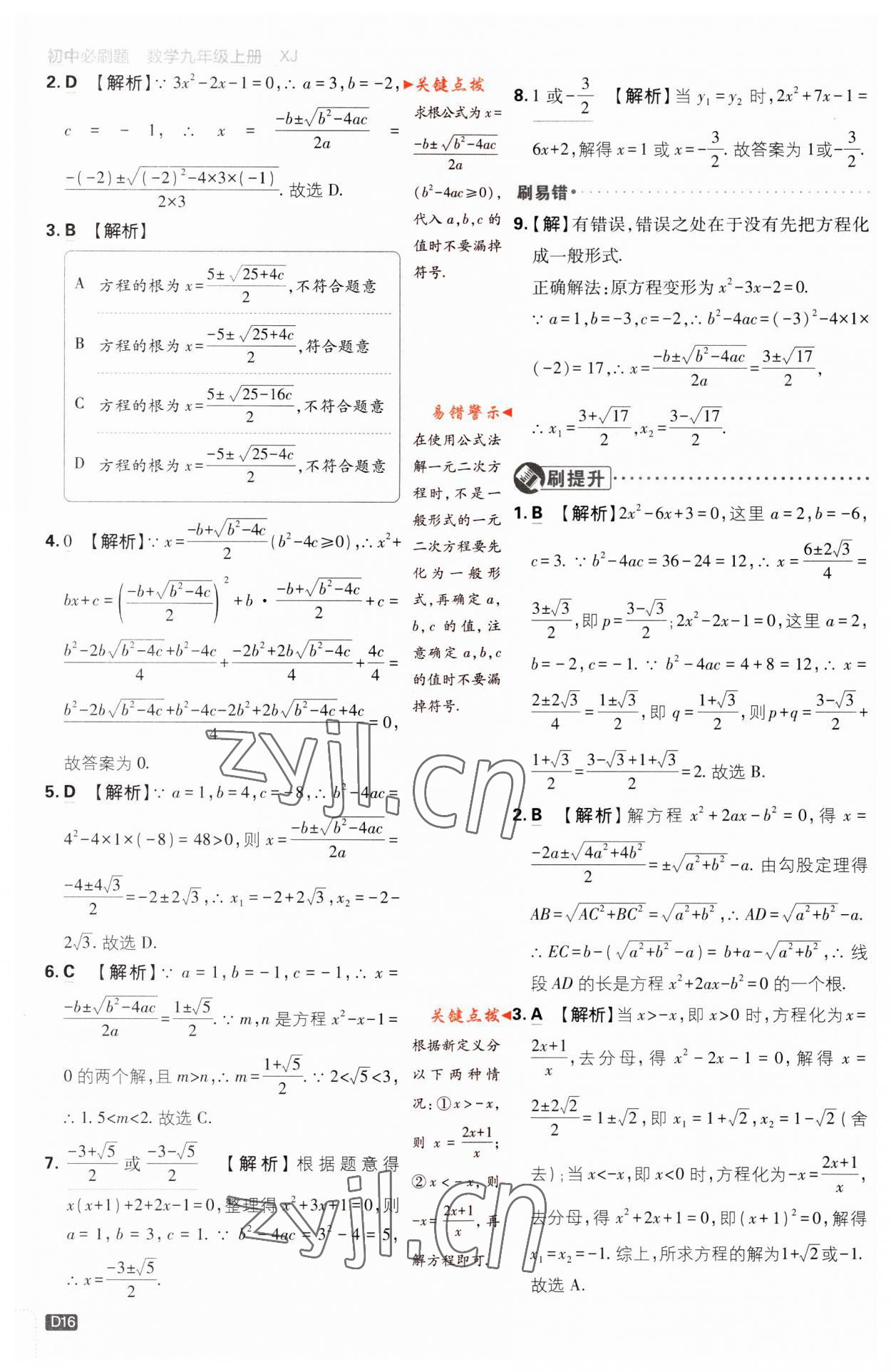 2023年初中必刷題九年級數學上冊湘教版 第16頁