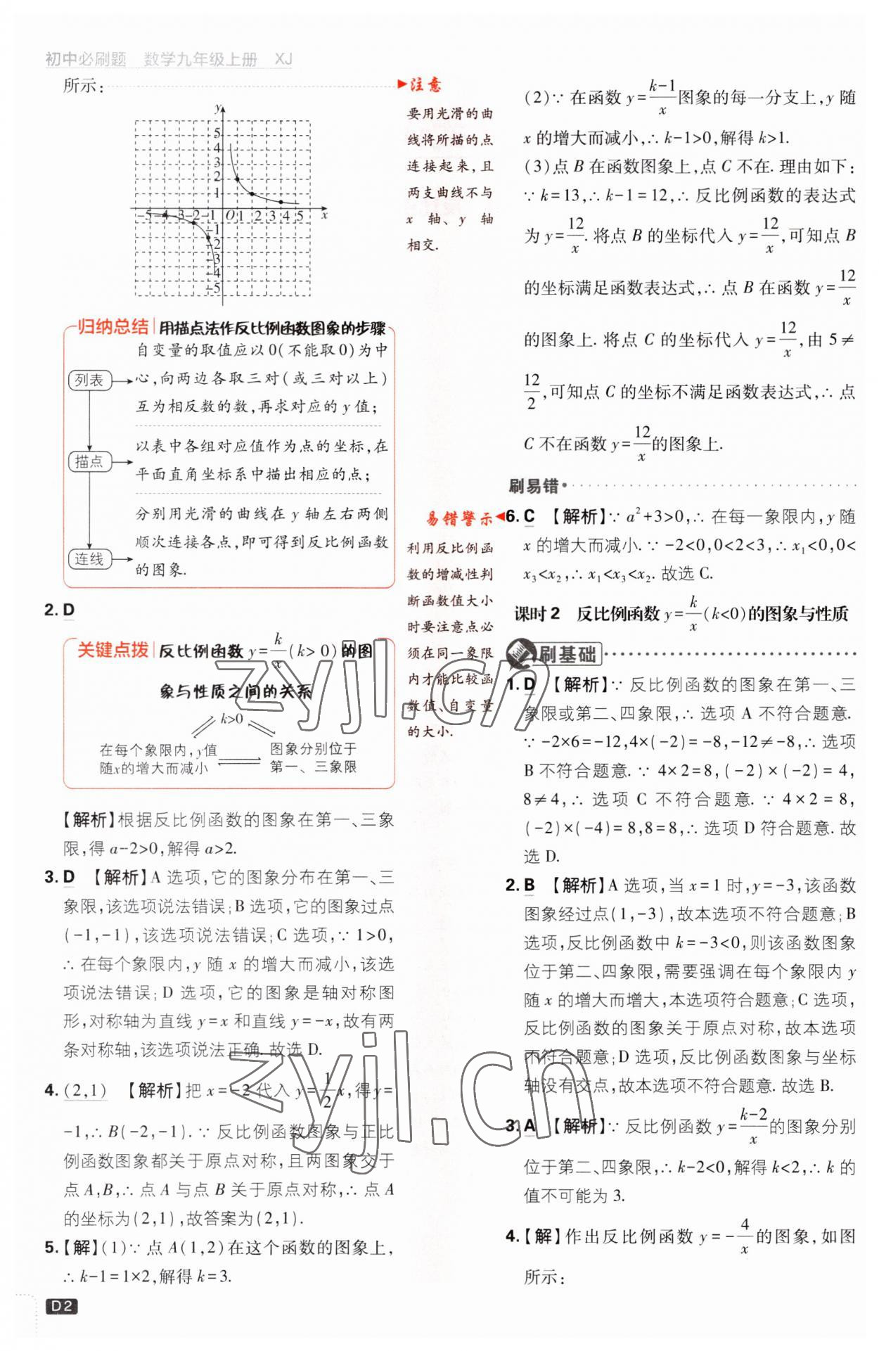 2023年初中必刷題九年級(jí)數(shù)學(xué)上冊(cè)湘教版 第2頁