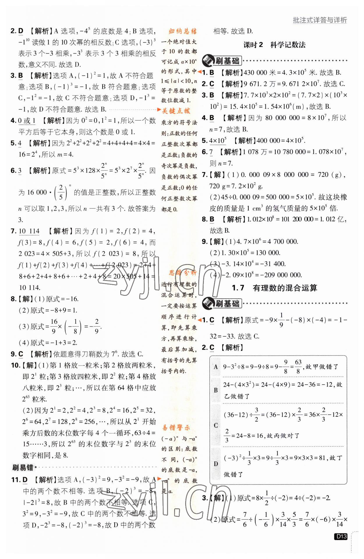 2023年初中必刷题七年级数学上册湘教版 第13页