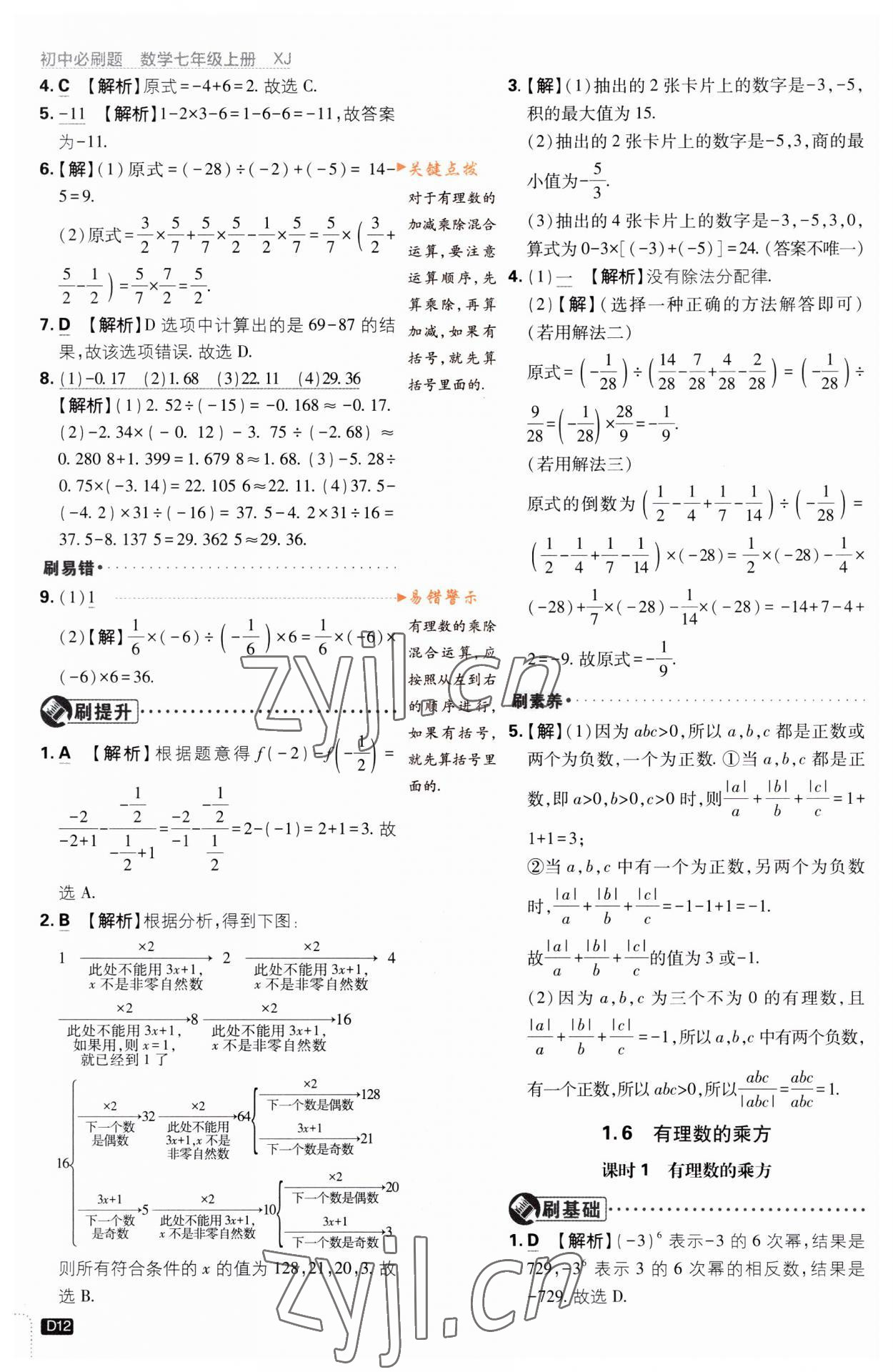 2023年初中必刷题七年级数学上册湘教版 第12页