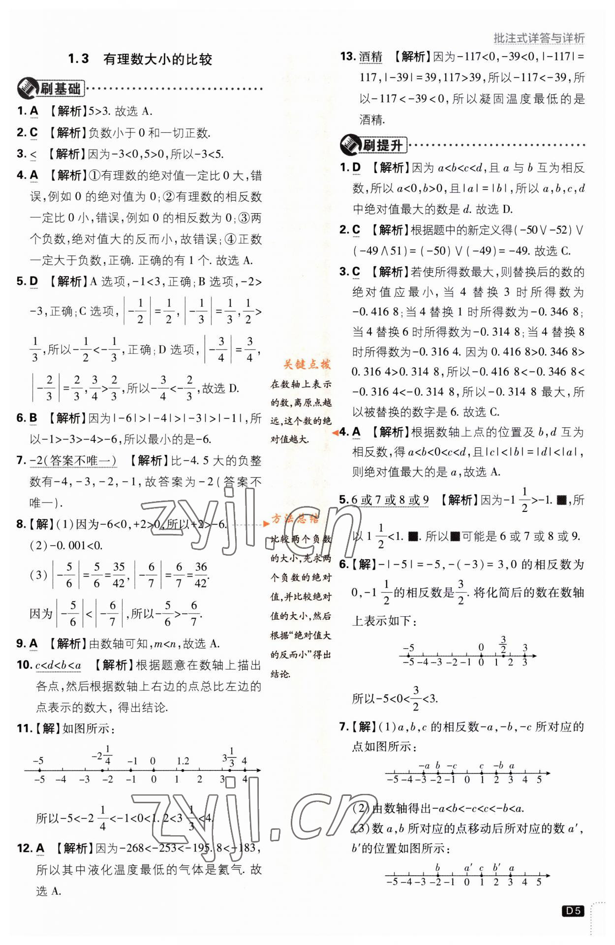 2023年初中必刷题七年级数学上册湘教版 第5页