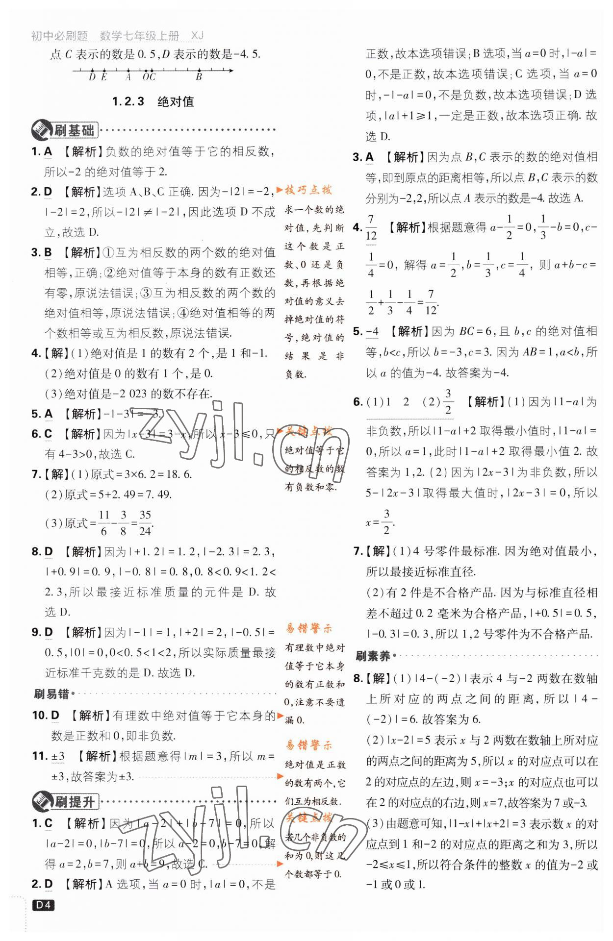 2023年初中必刷题七年级数学上册湘教版 第4页