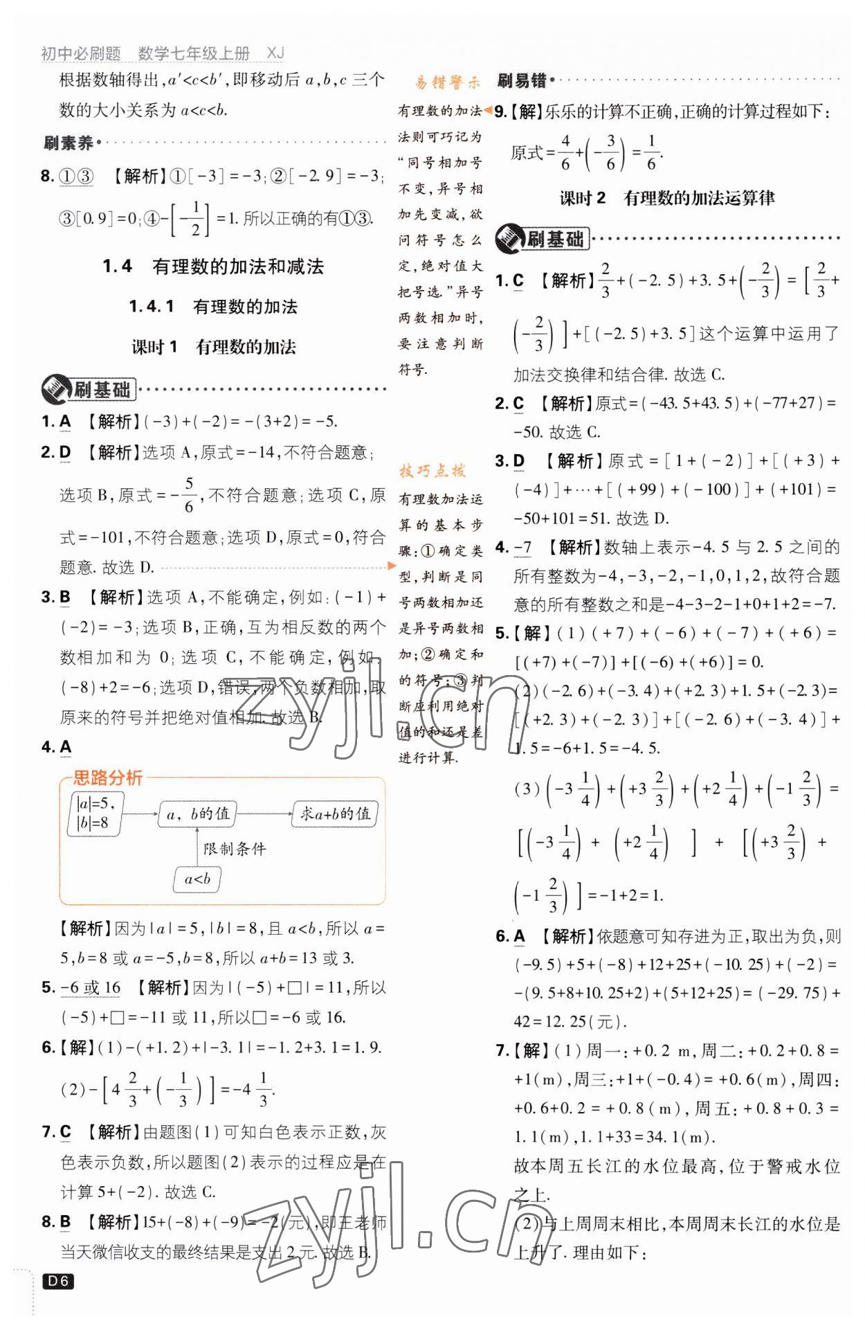 2023年初中必刷題七年級數(shù)學上冊湘教版 第6頁