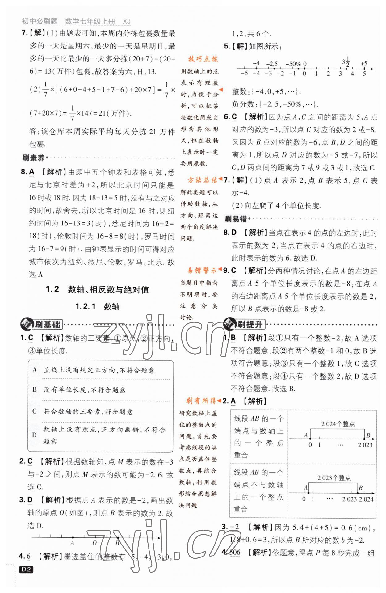 2023年初中必刷題七年級數(shù)學(xué)上冊湘教版 第2頁