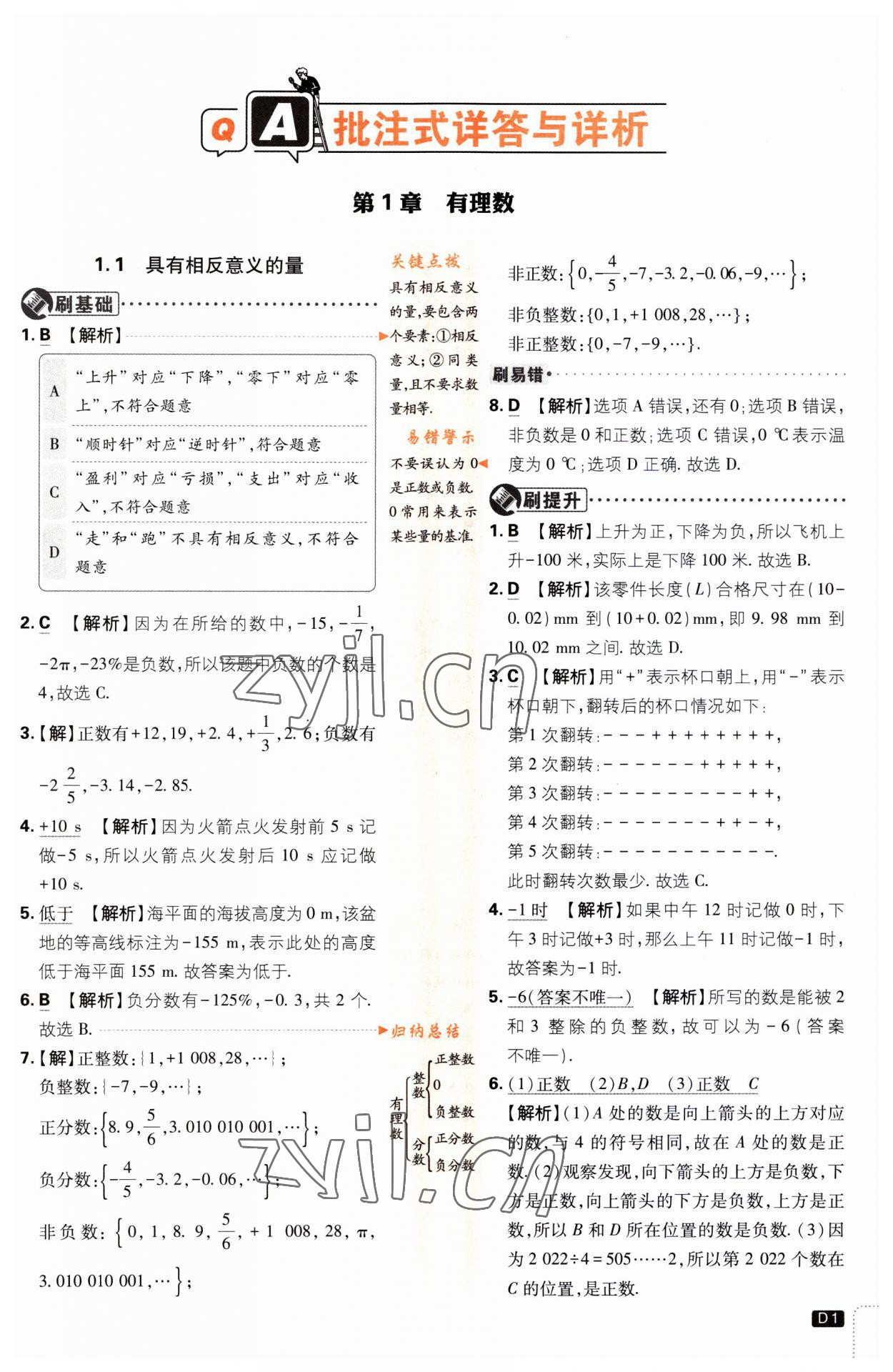 2023年初中必刷题七年级数学上册湘教版 第1页