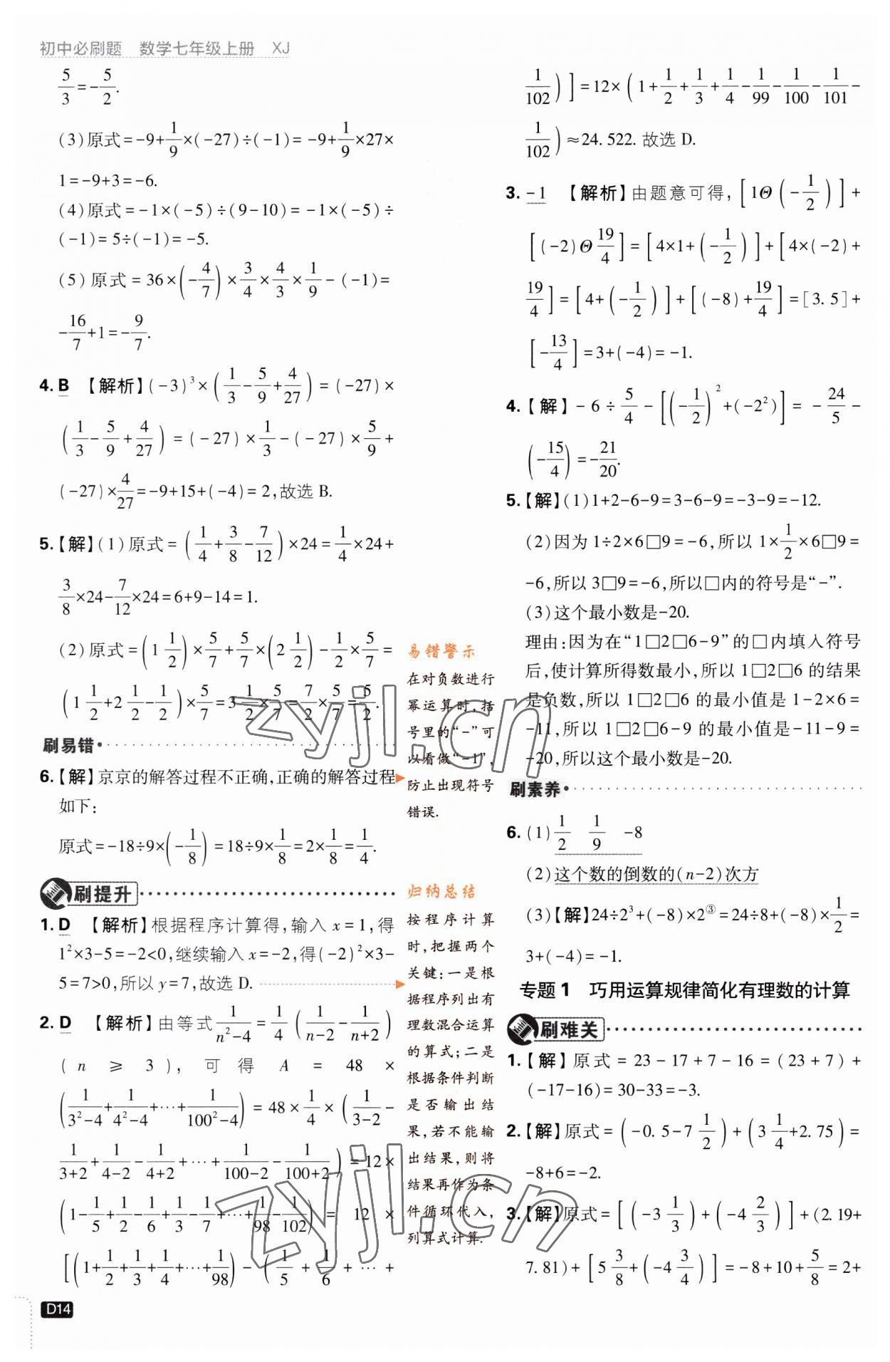 2023年初中必刷题七年级数学上册湘教版 第14页