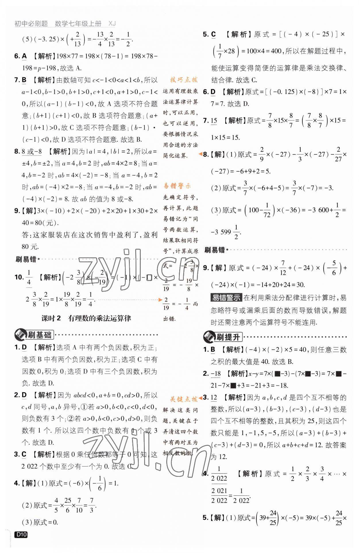 2023年初中必刷题七年级数学上册湘教版 第10页