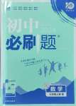 2023年初中必刷題七年級數(shù)學上冊湘教版