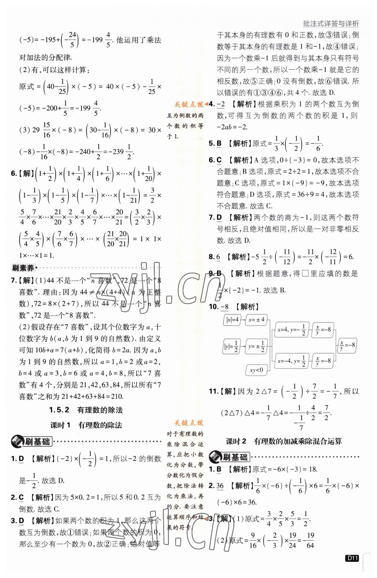 2023年初中必刷題七年級數(shù)學(xué)上冊湘教版 第11頁