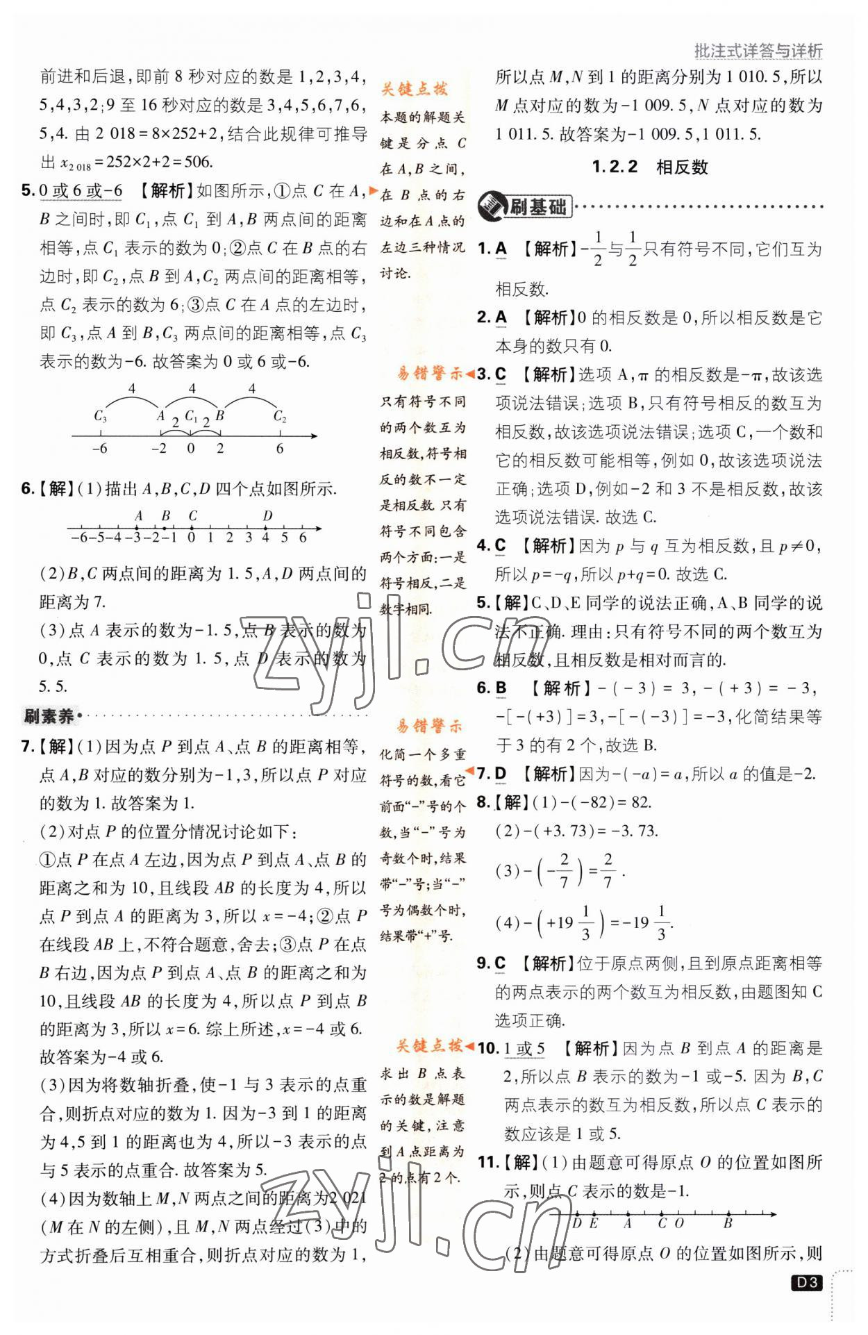 2023年初中必刷题七年级数学上册湘教版 第3页