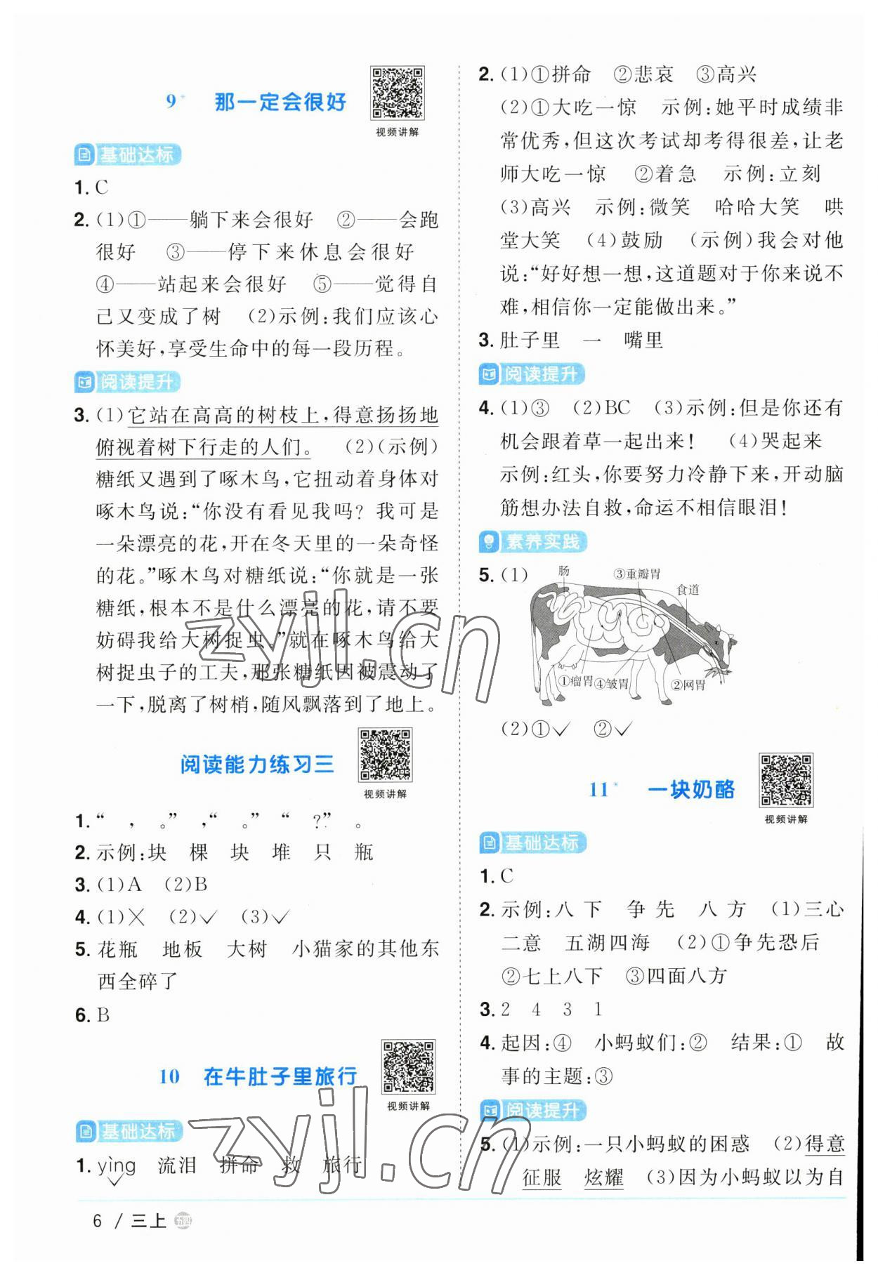 2023年陽(yáng)光同學(xué)課時(shí)優(yōu)化作業(yè)三年級(jí)語(yǔ)文上冊(cè)人教版五四制 第6頁(yè)