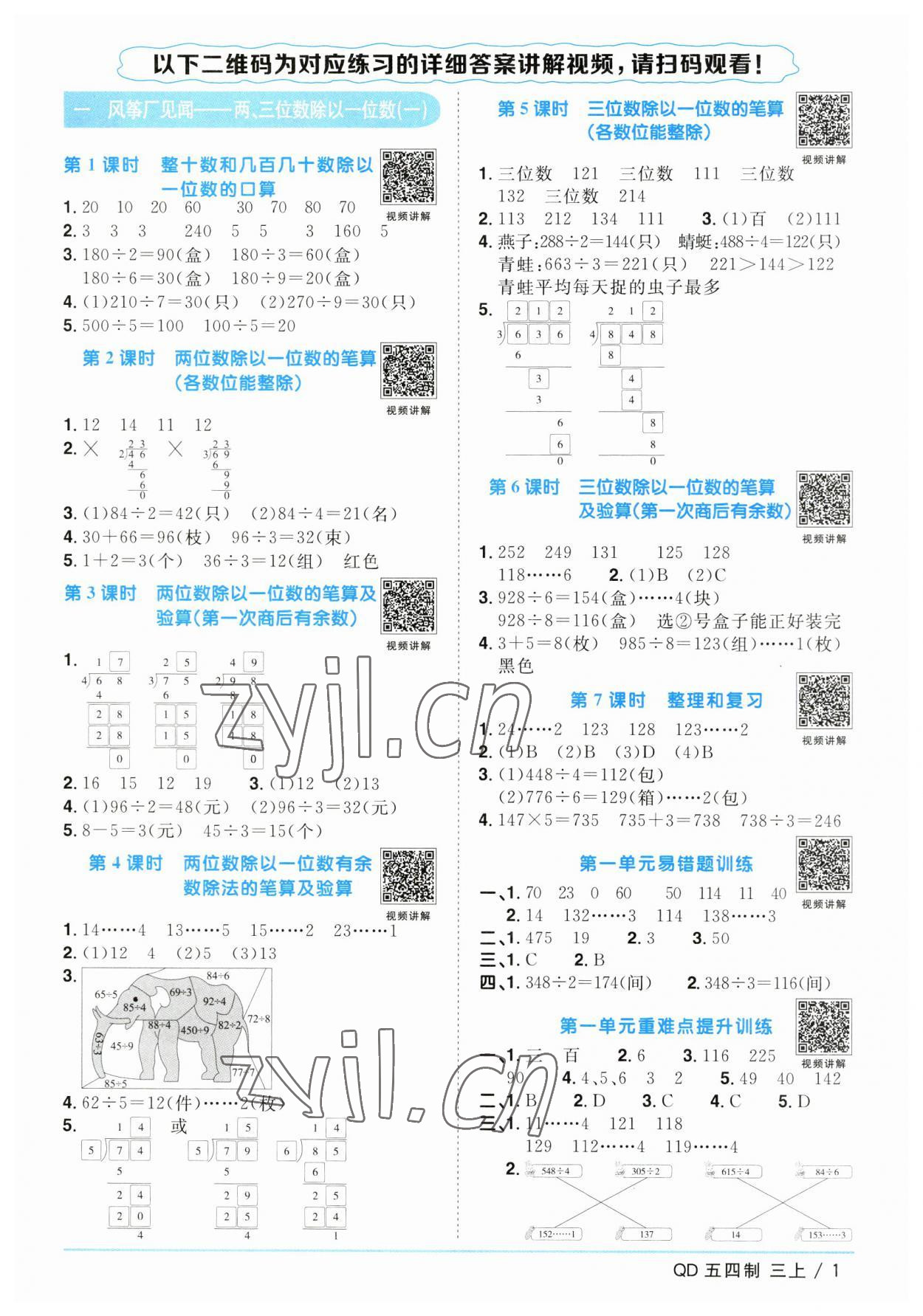 2023年阳光同学课时优化作业三年级数学上册青岛版五四制 第1页