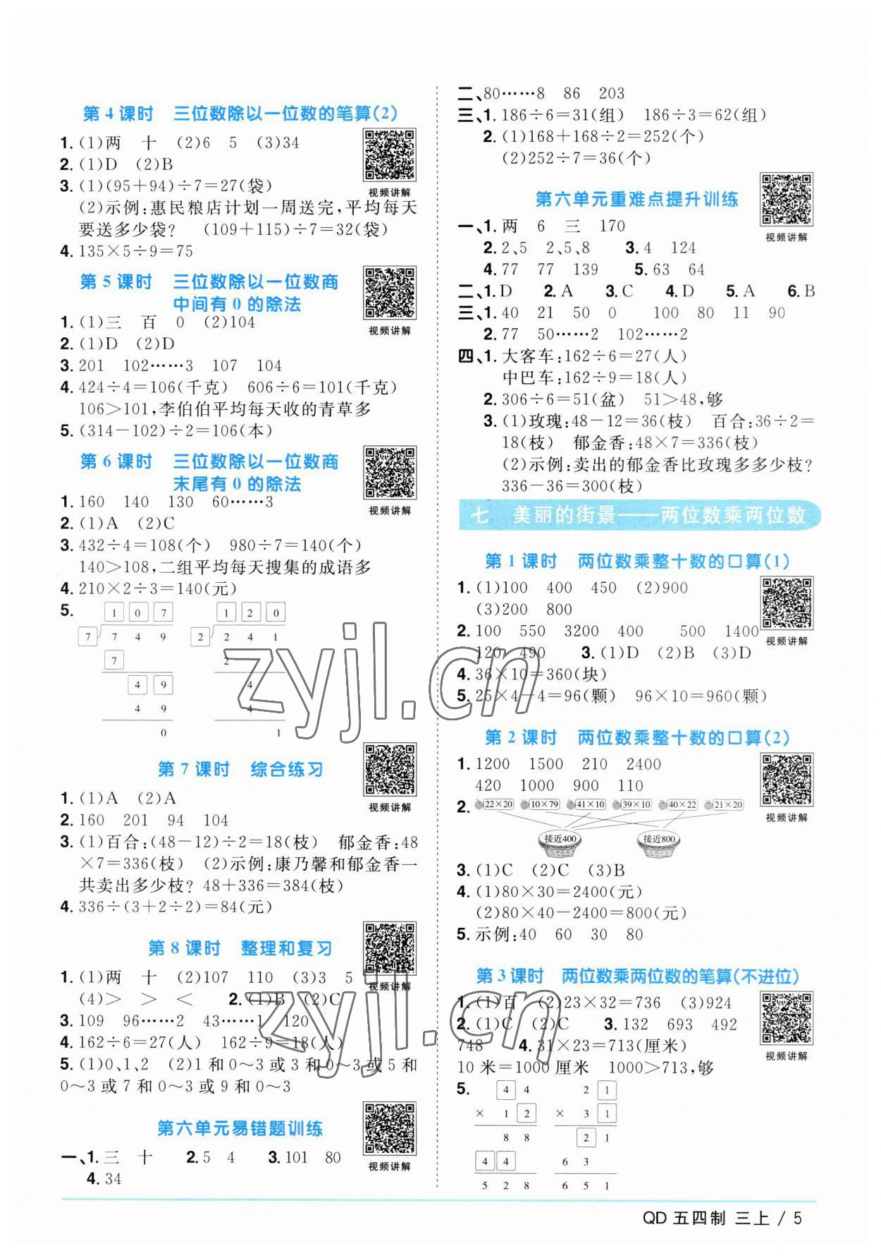 2023年阳光同学课时优化作业三年级数学上册青岛版五四制 第5页