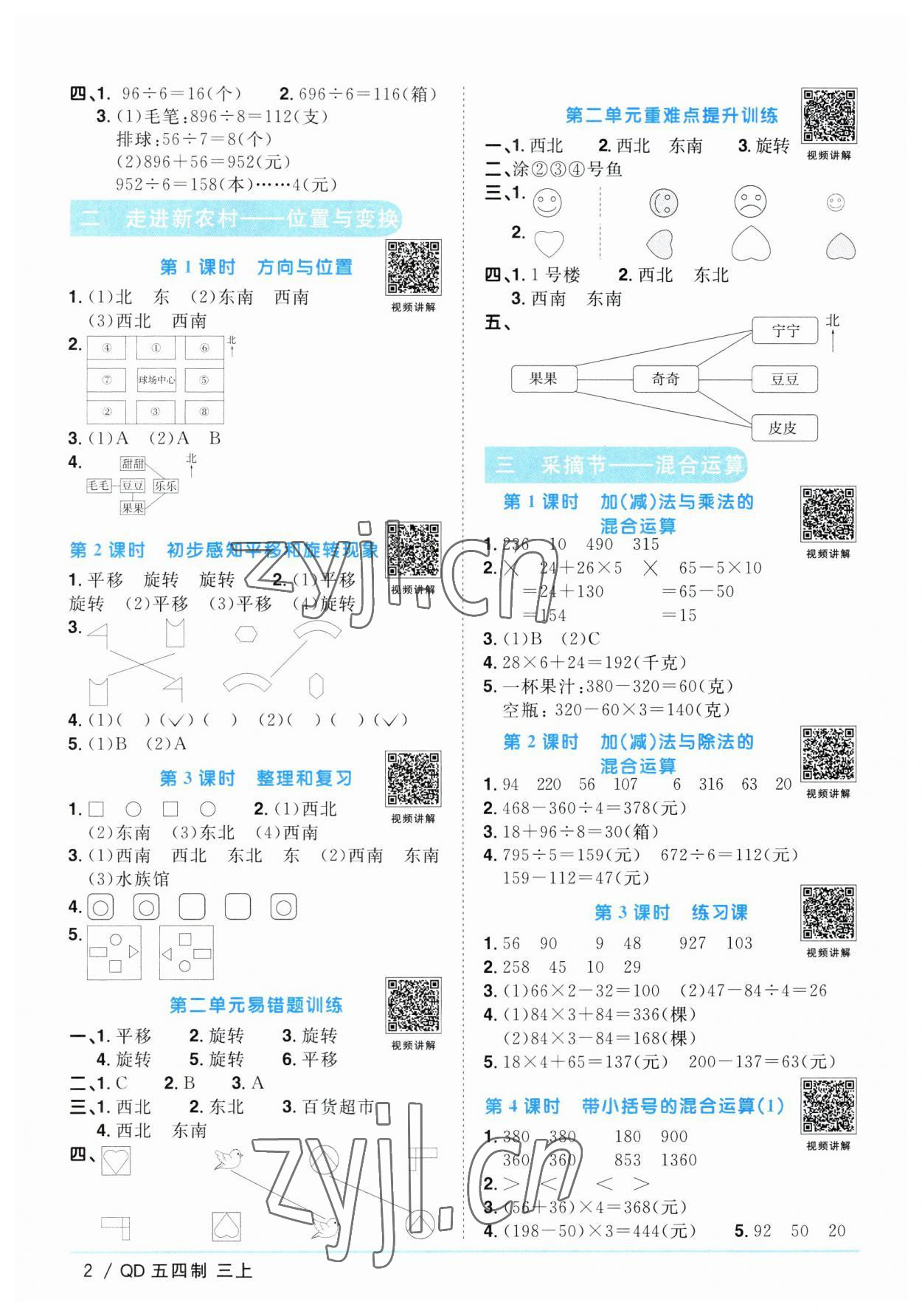 2023年阳光同学课时优化作业三年级数学上册青岛版五四制 第2页