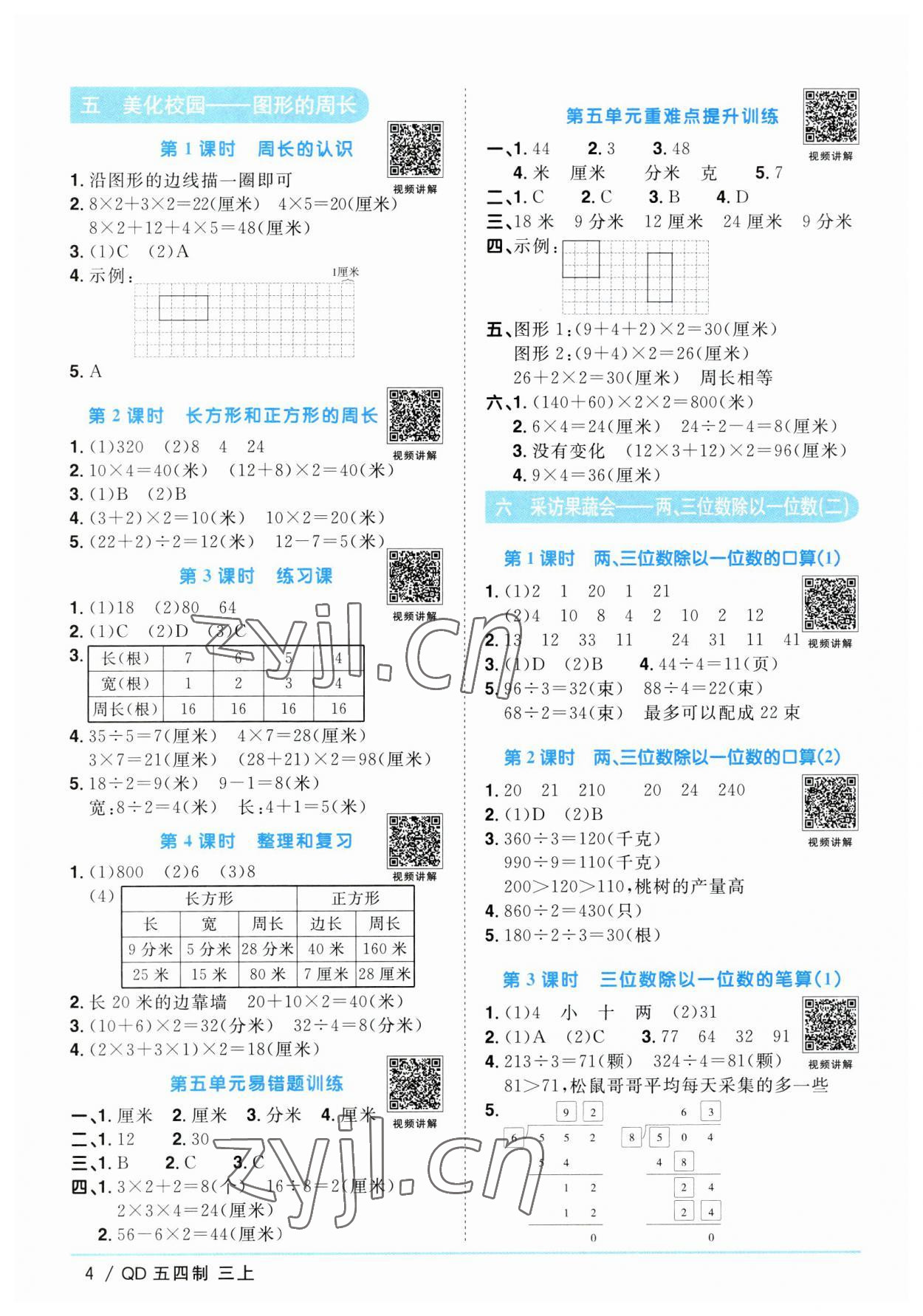 2023年阳光同学课时优化作业三年级数学上册青岛版五四制 第4页