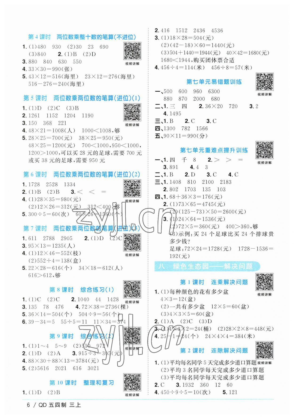 2023年阳光同学课时优化作业三年级数学上册青岛版五四制 第6页