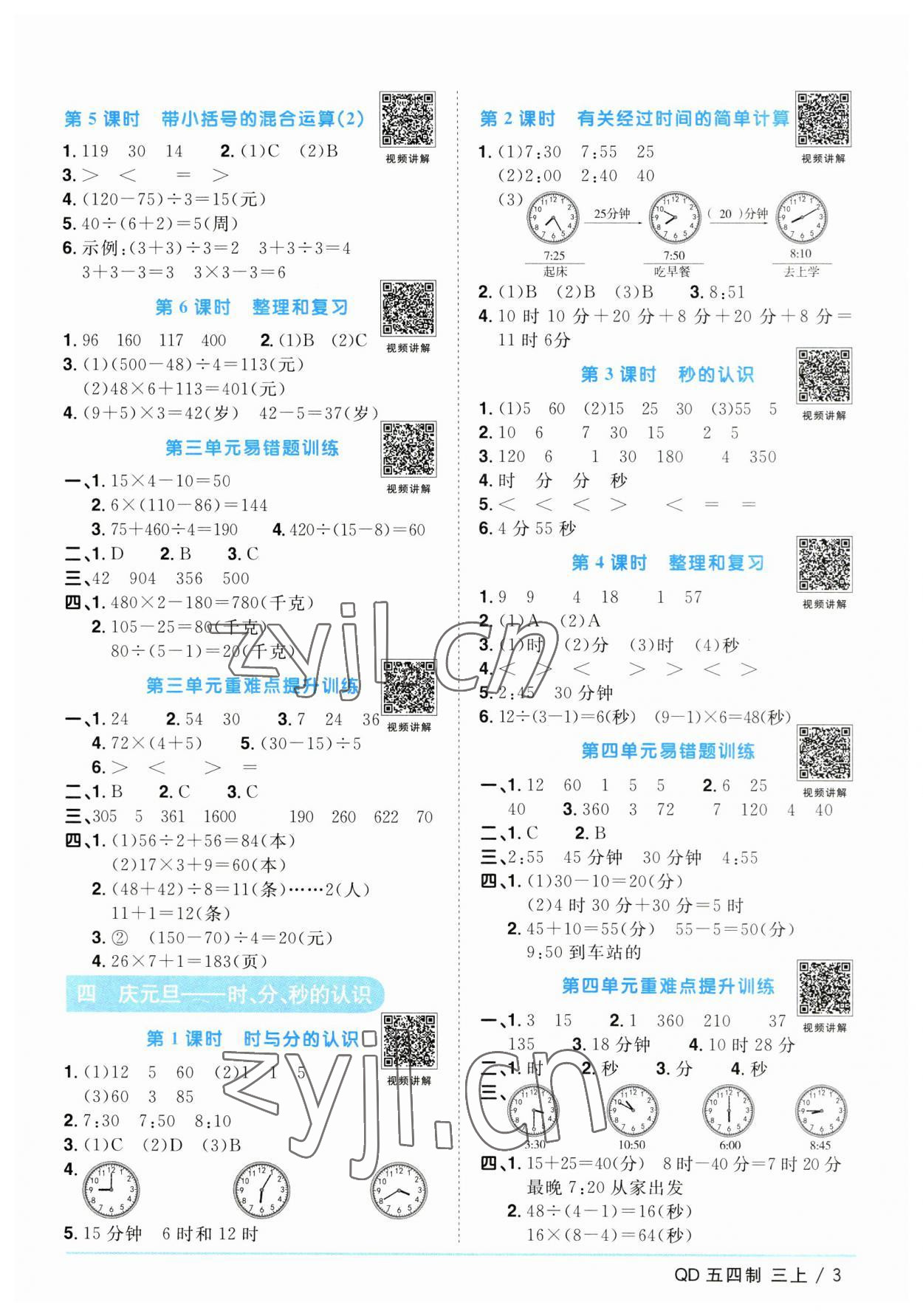 2023年阳光同学课时优化作业三年级数学上册青岛版五四制 第3页